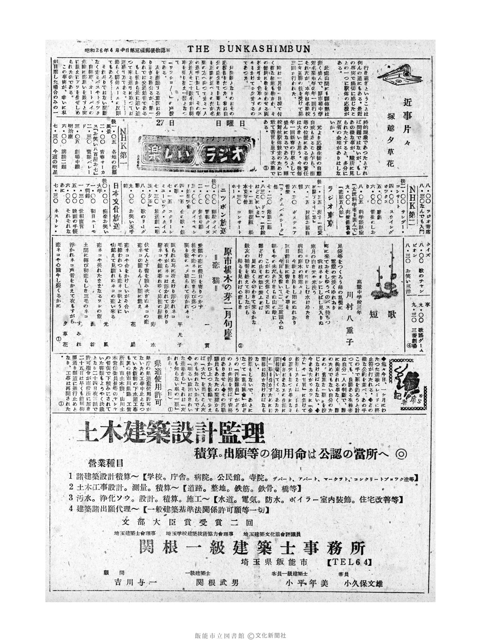 昭和30年2月27日2面 (第1729号) 