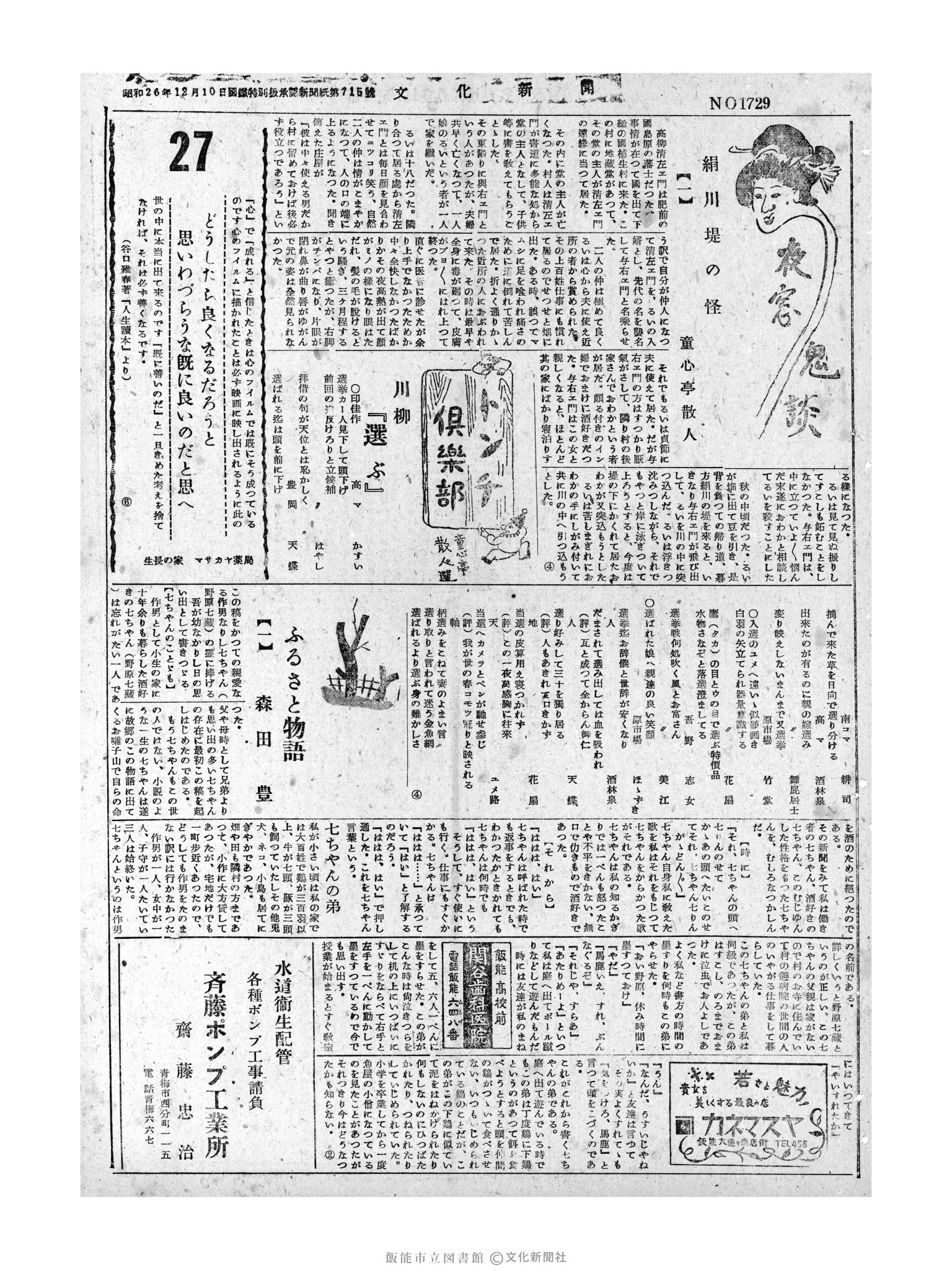 昭和30年2月27日3面 (第1729号) 