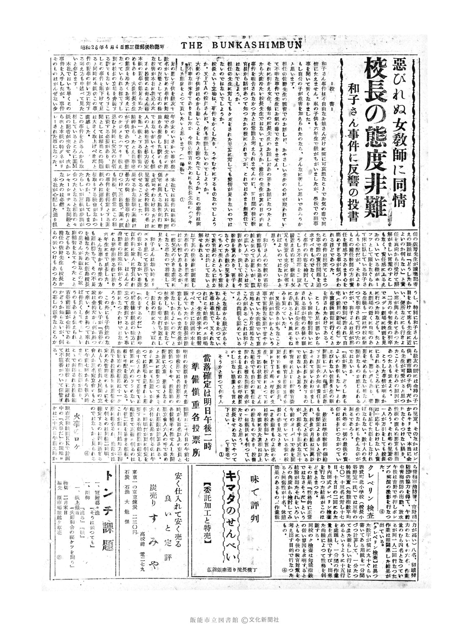 昭和30年2月27日4面 (第1729号) 