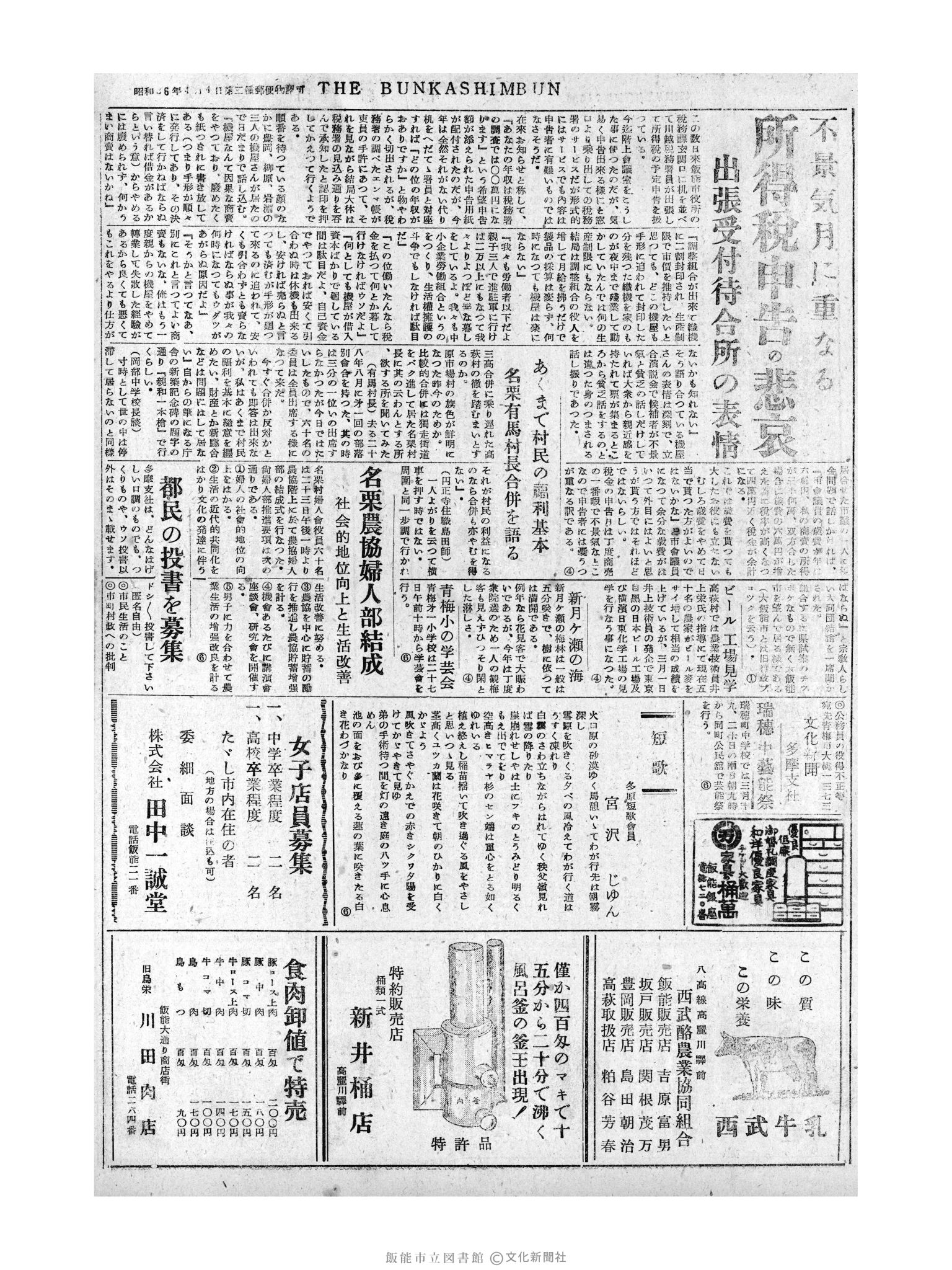 昭和30年2月27日5面 (第1729号) 