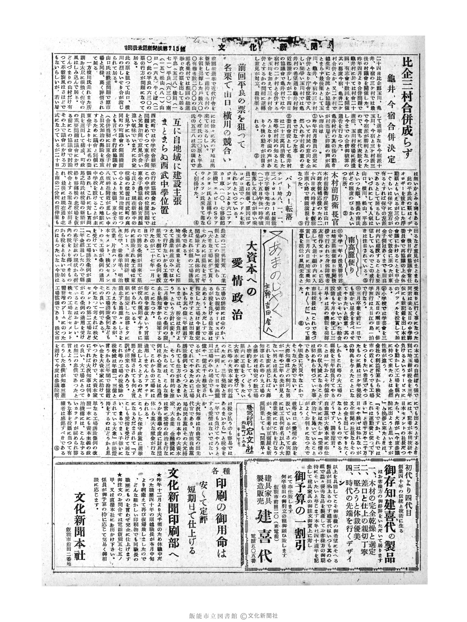 昭和30年2月27日6面 (第1729号) 