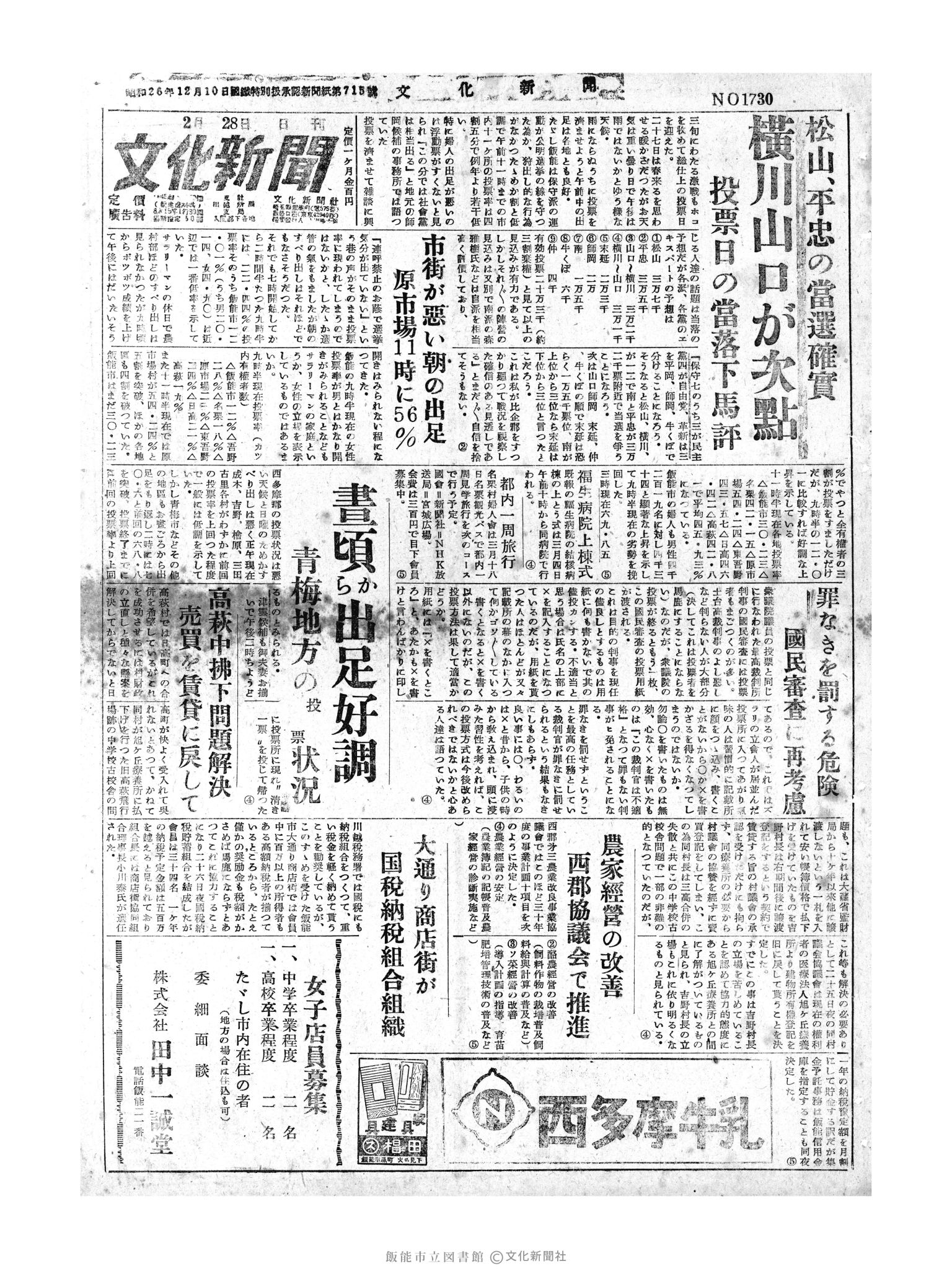 昭和30年2月28日1面 (第1730号) 