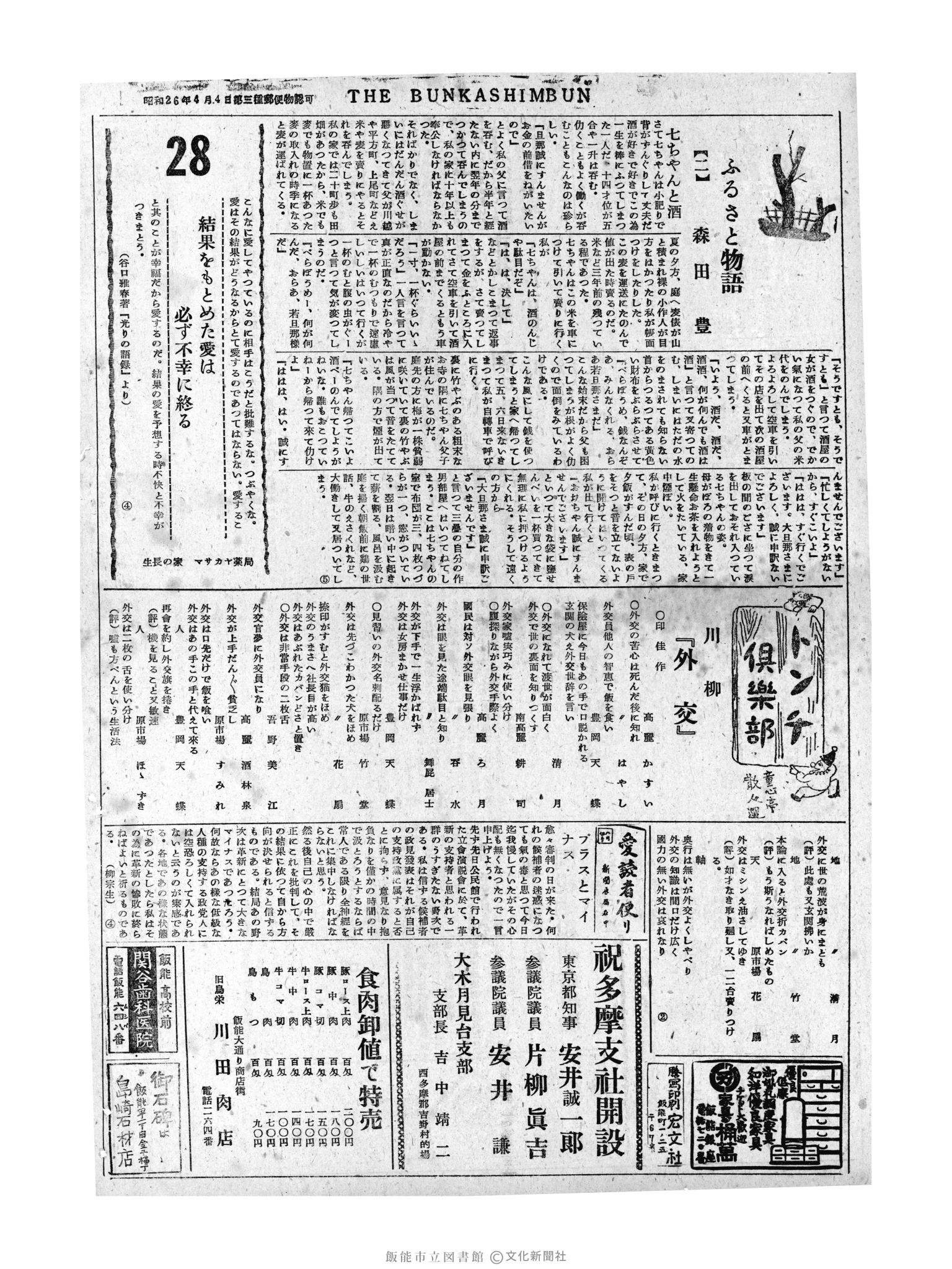 昭和30年2月28日2面 (第1730号) 