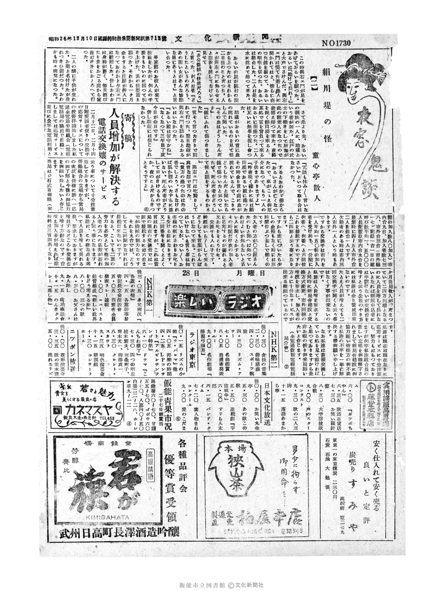 昭和30年2月28日3面 (第1730号) 