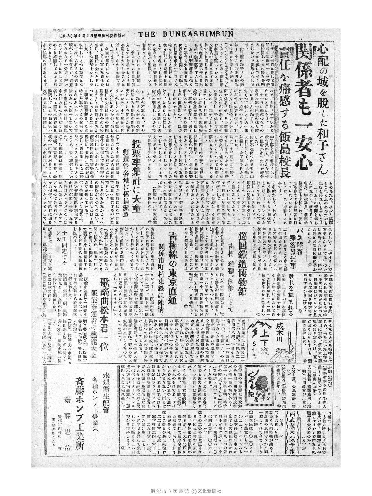 昭和30年2月28日4面 (第1730号) 