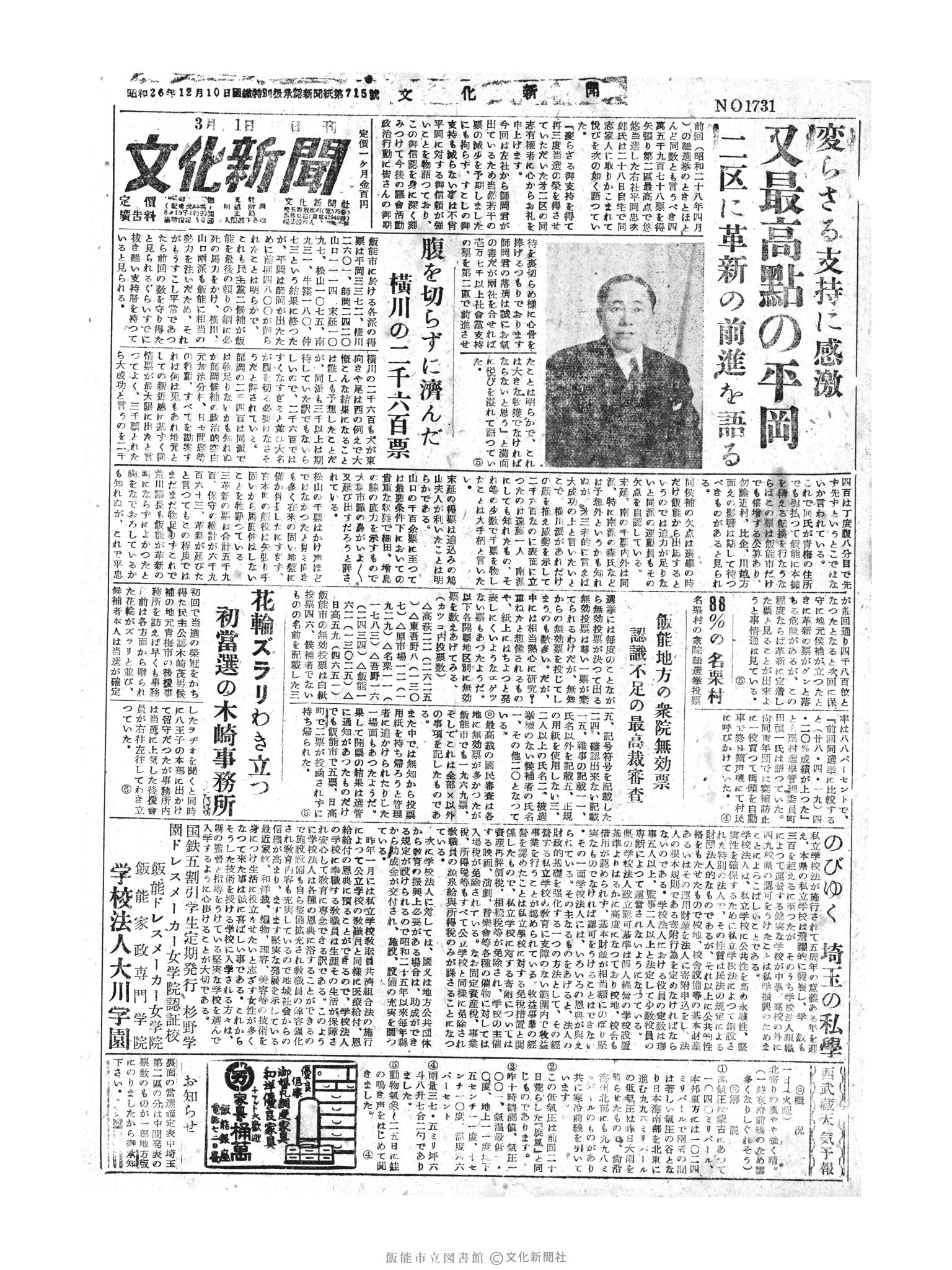 昭和30年3月1日1面 (第1731号) 