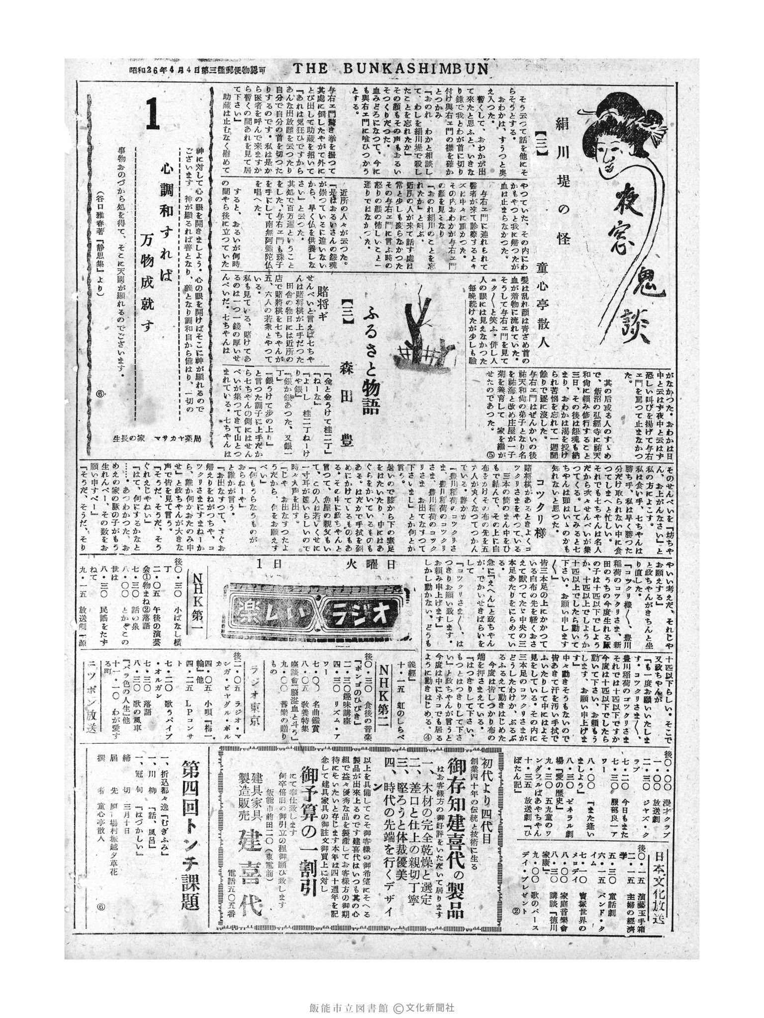 昭和30年3月1日2面 (第1731号) 