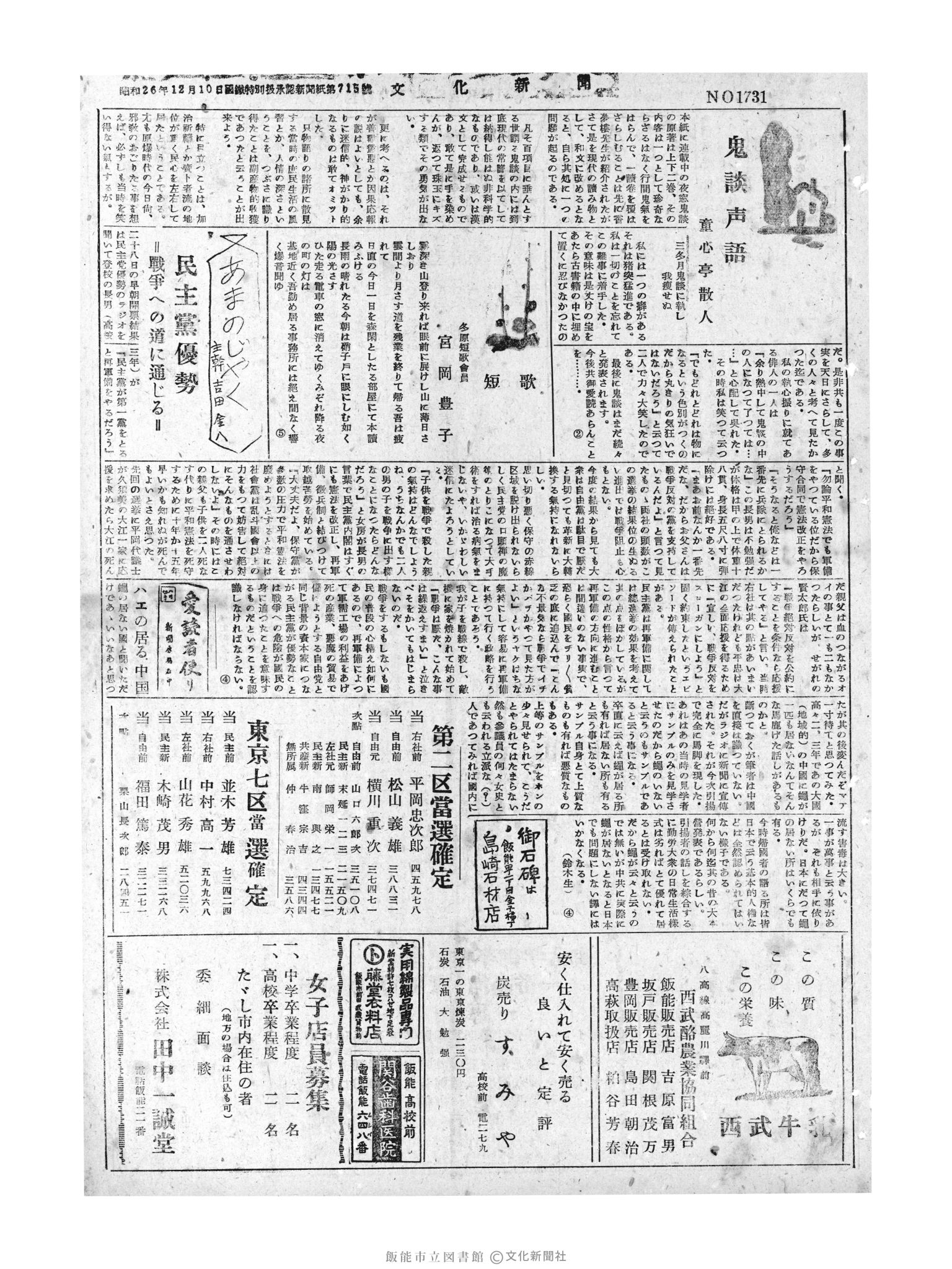 昭和30年3月1日3面 (第1731号) 