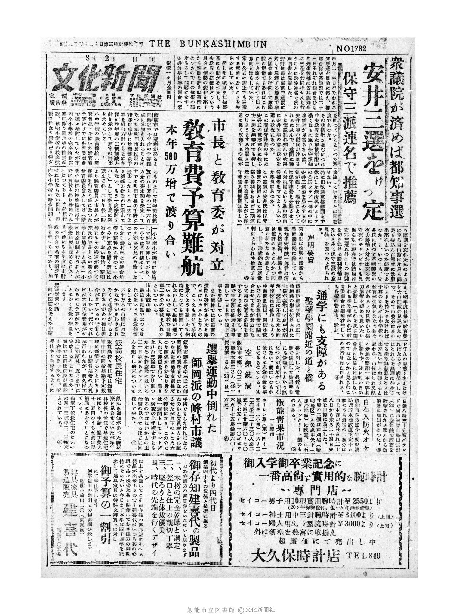 昭和30年3月2日1面 (第1732号) 