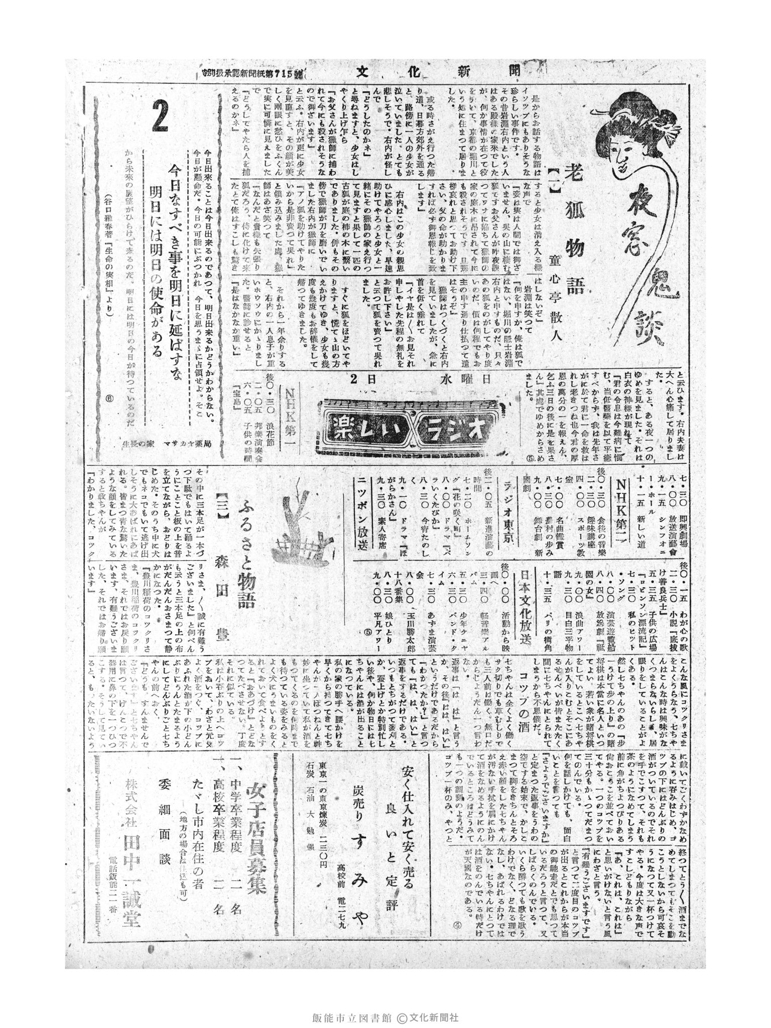 昭和30年3月2日2面 (第1732号) 
