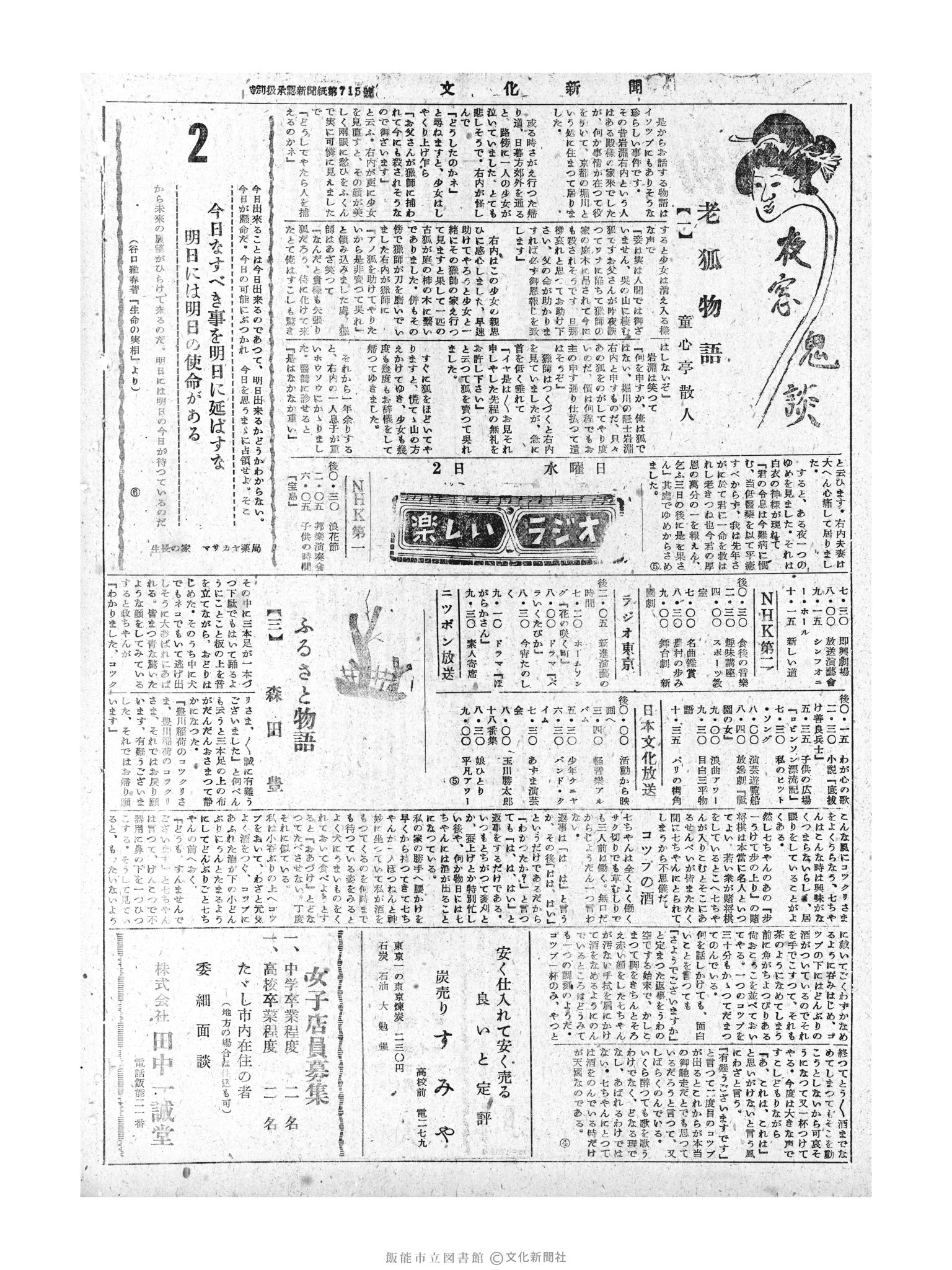 昭和30年3月2日2面 (第1732号) 