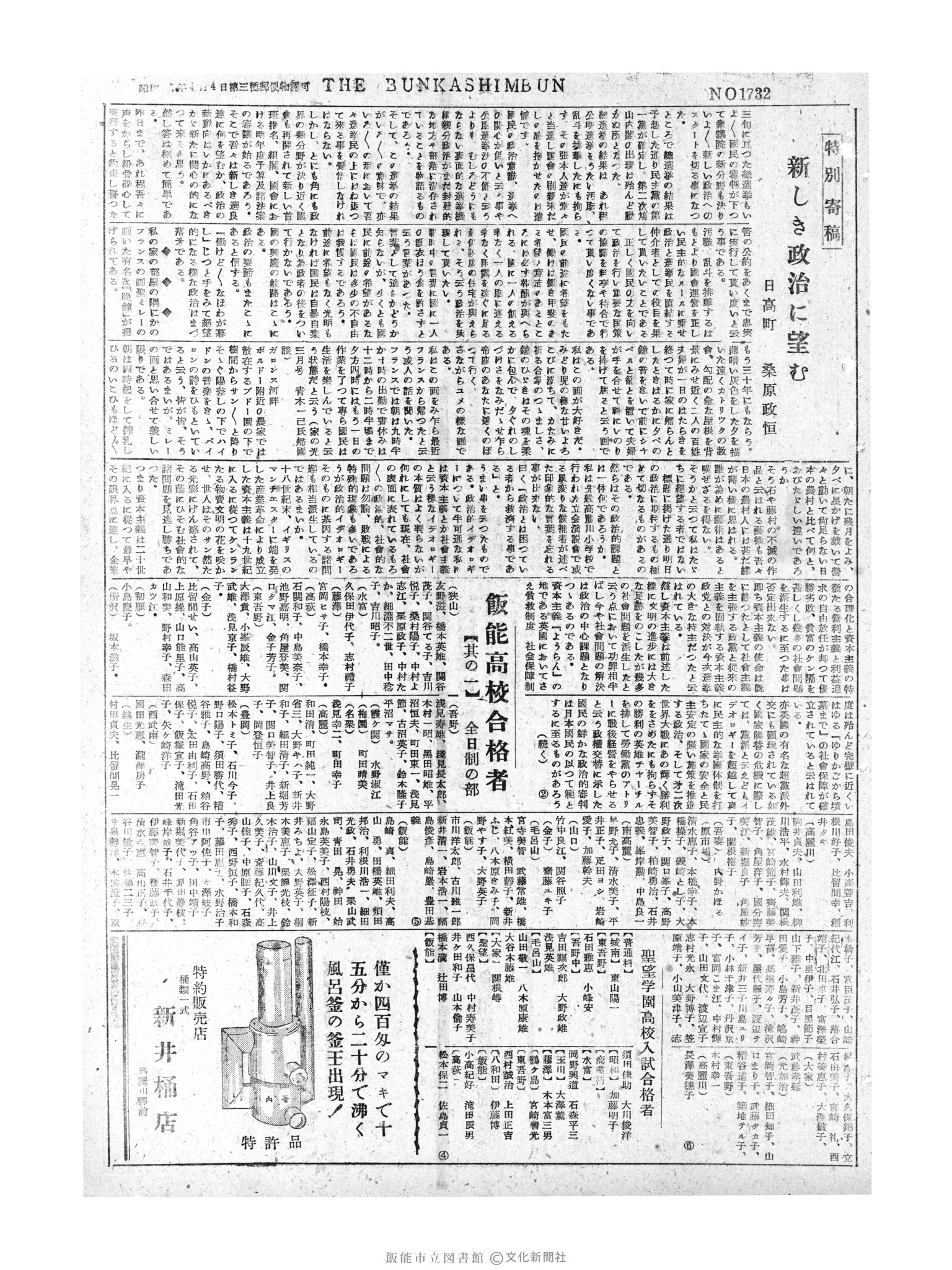 昭和30年3月2日3面 (第1732号) 