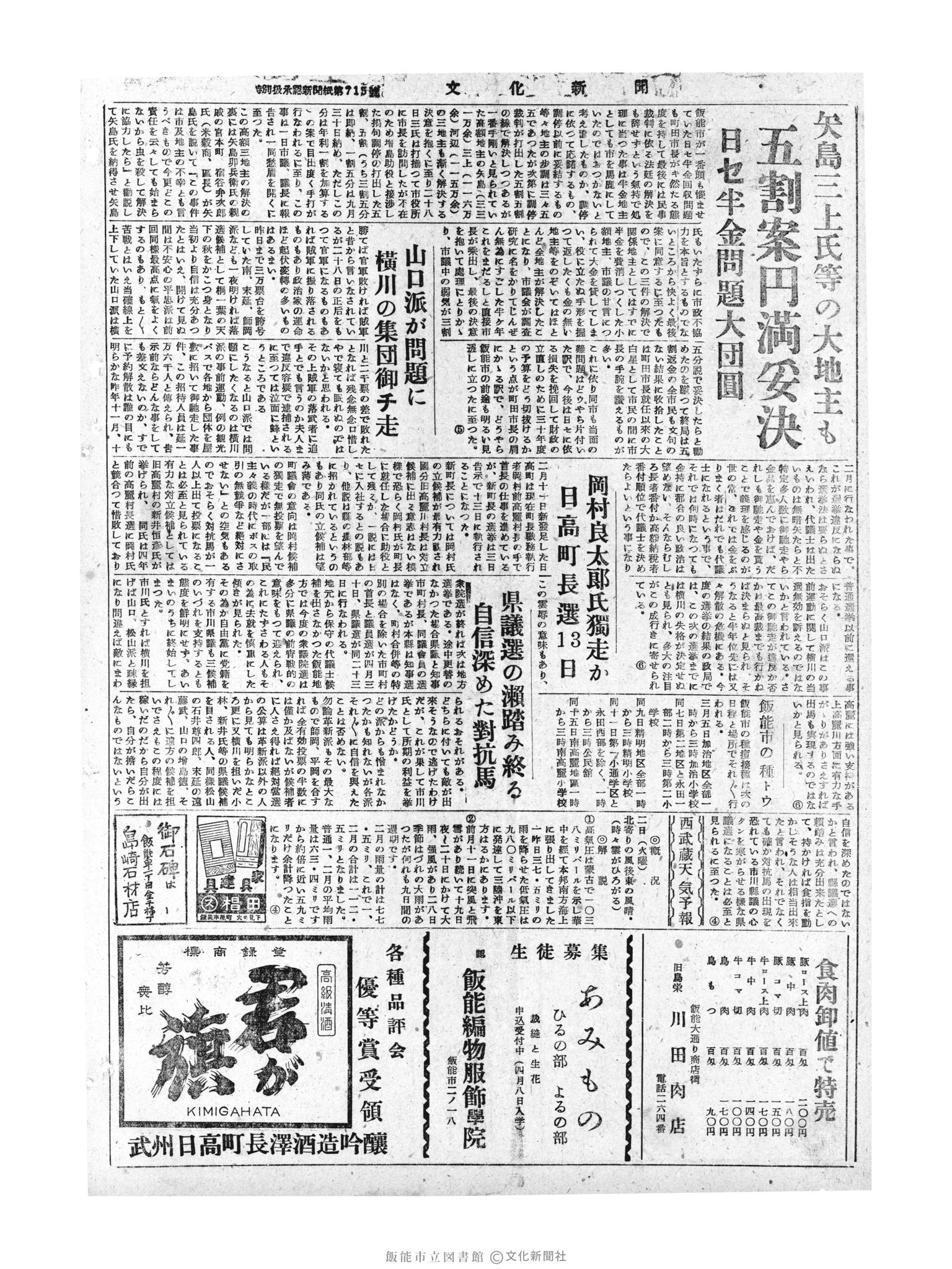 昭和30年3月2日4面 (第1732号) 