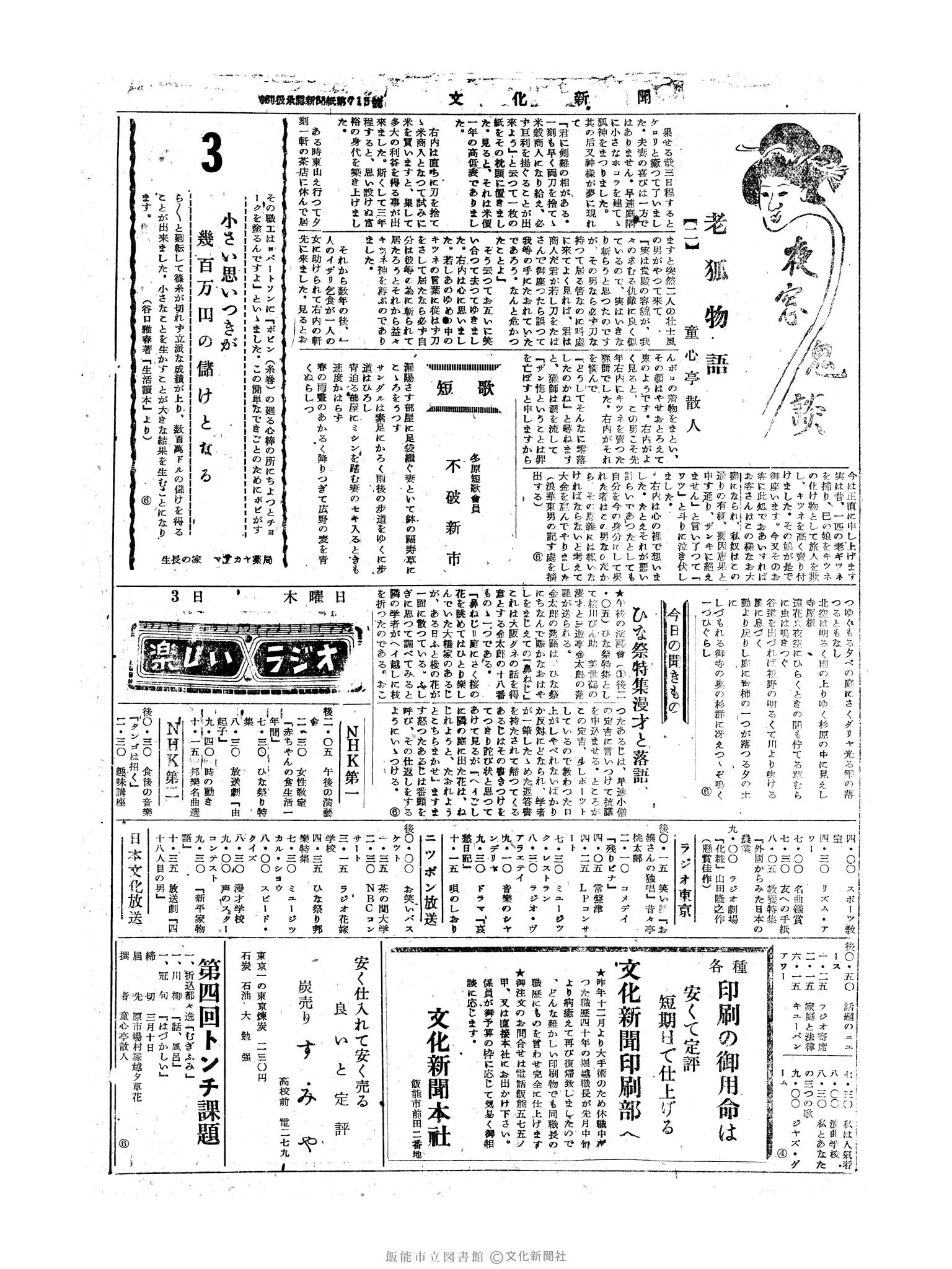 昭和30年3月3日2面 (第1733号) 