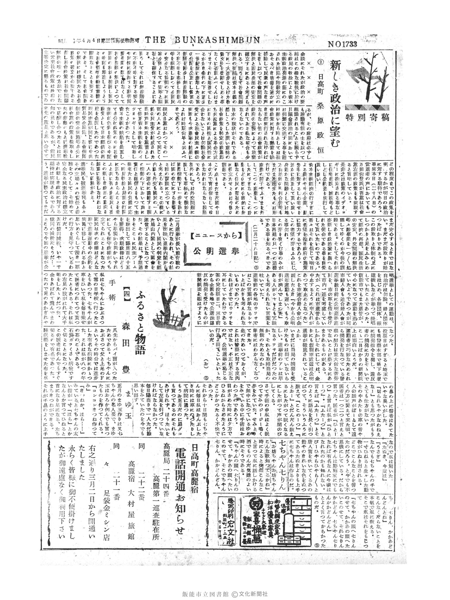 昭和30年3月3日3面 (第1733号) 