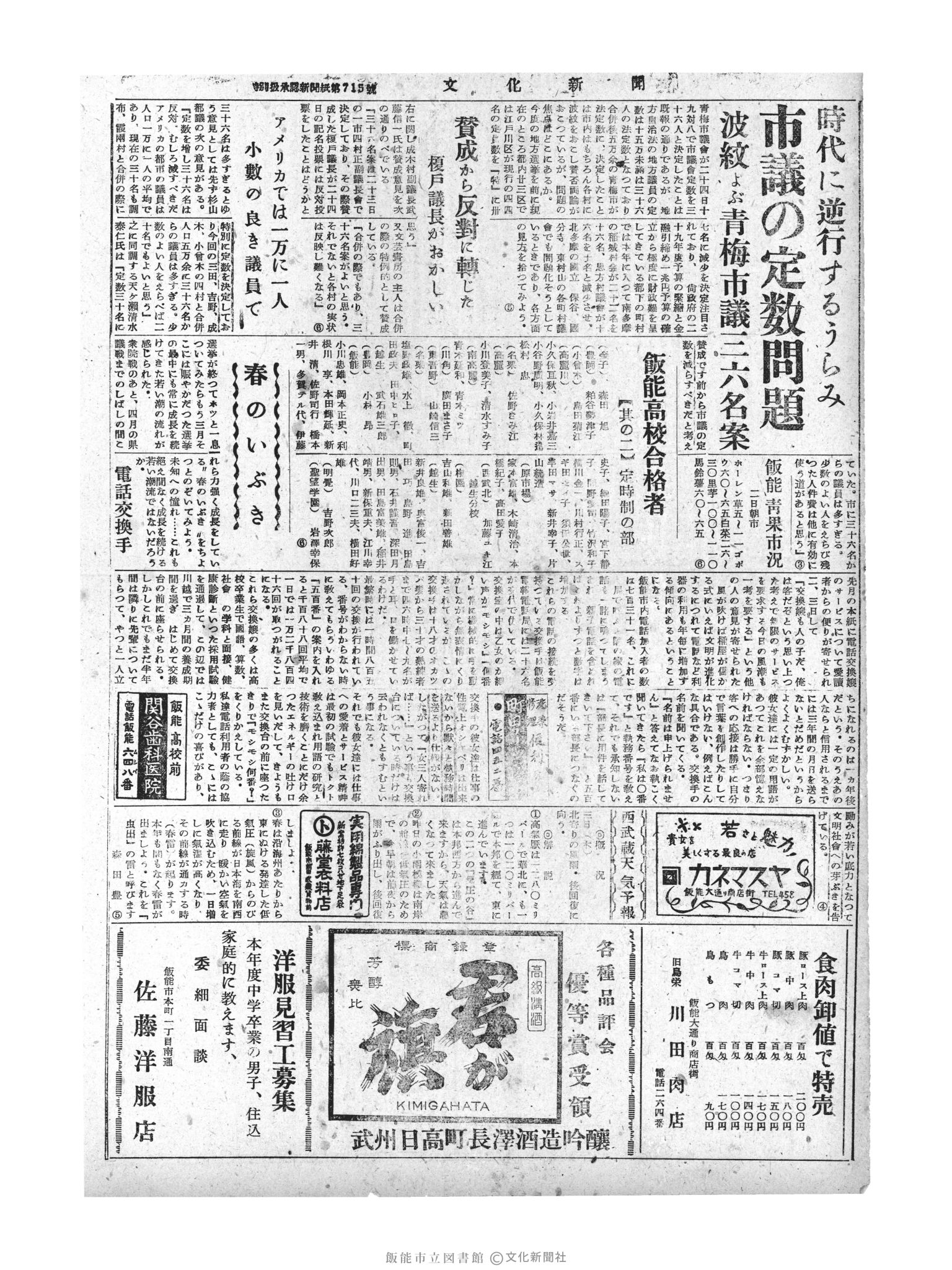 昭和30年3月3日4面 (第1733号) 