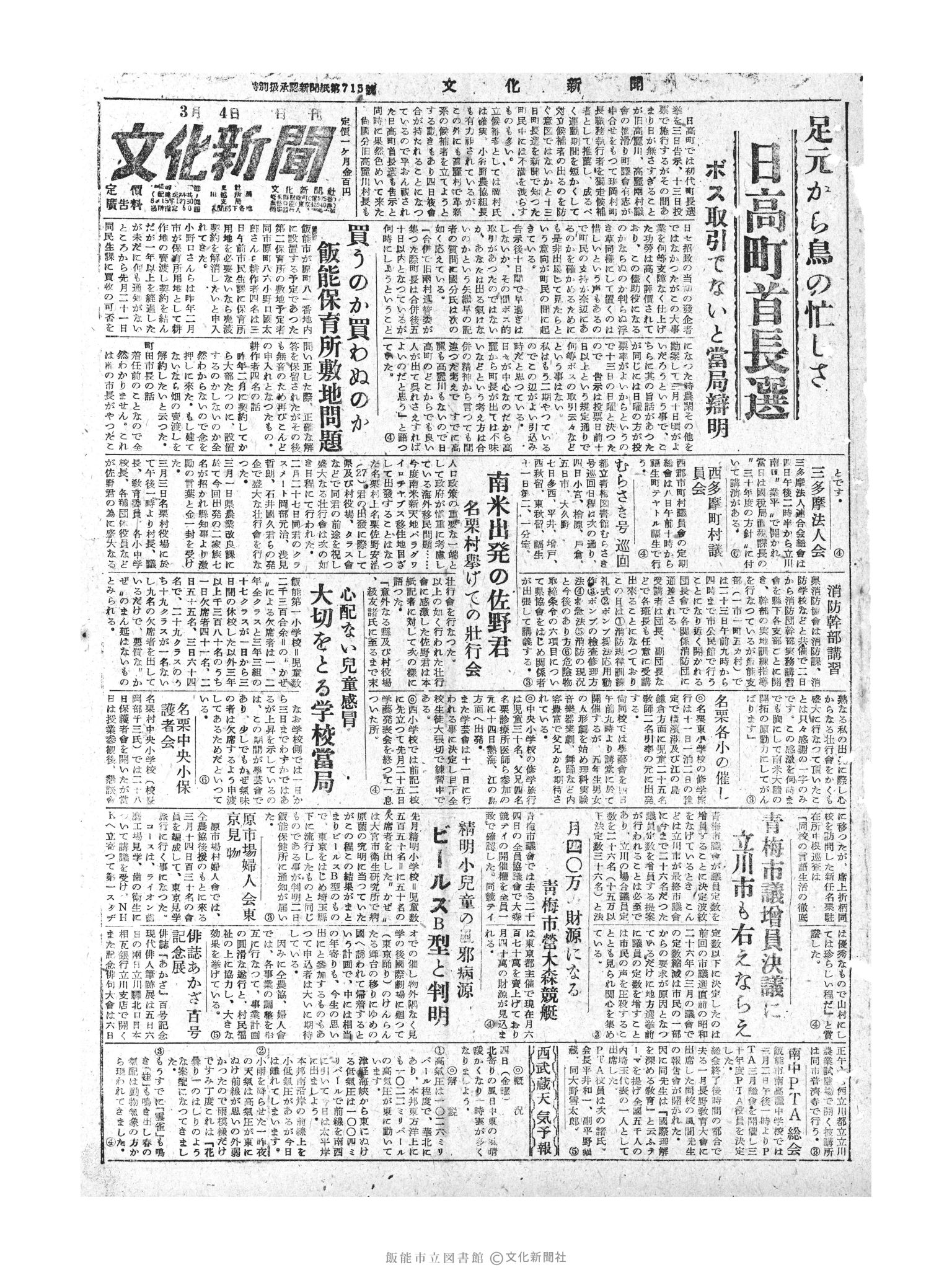 昭和30年3月4日1面 (第1734号) 