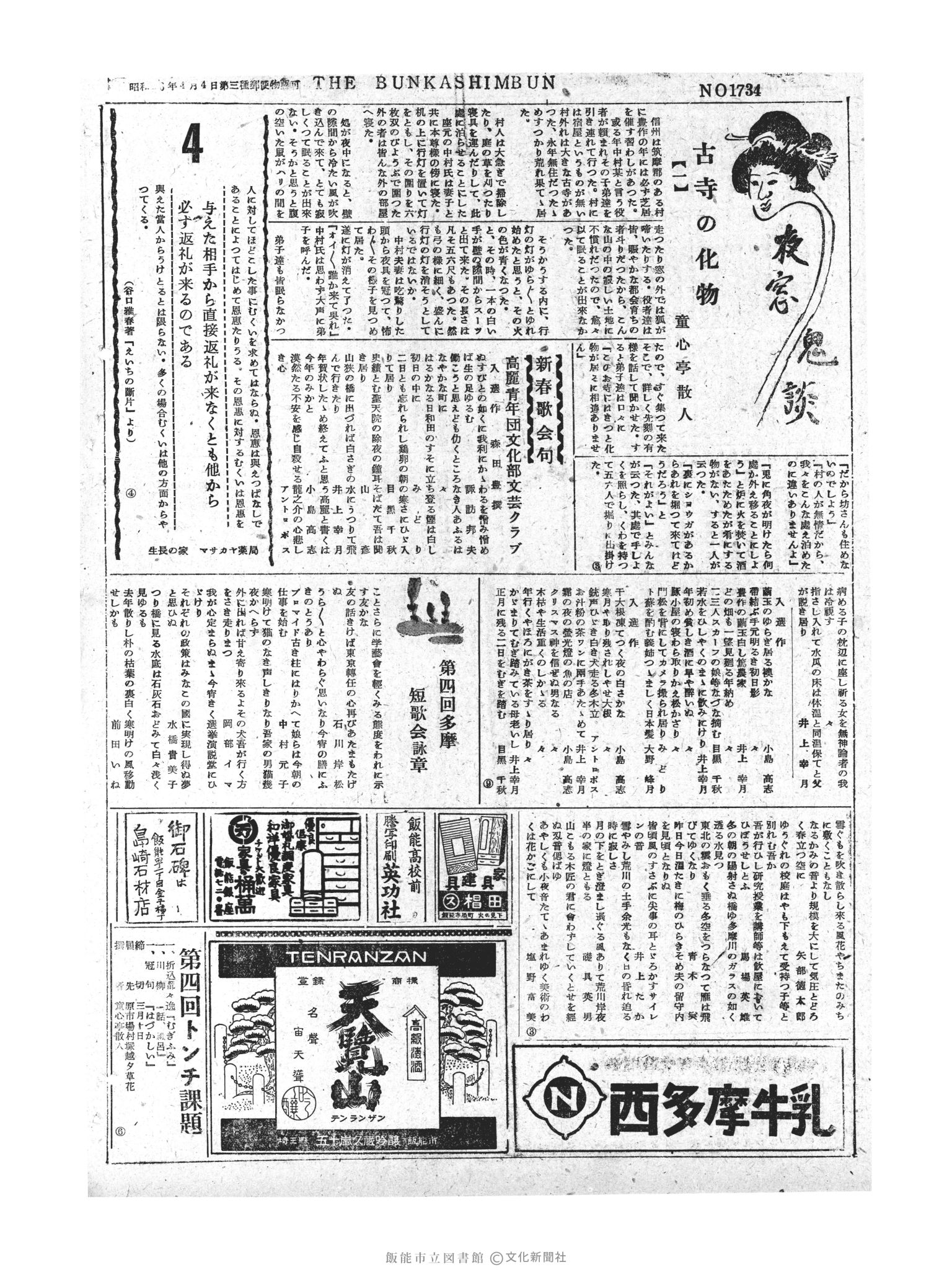 昭和30年3月4日2面 (第1734号) 