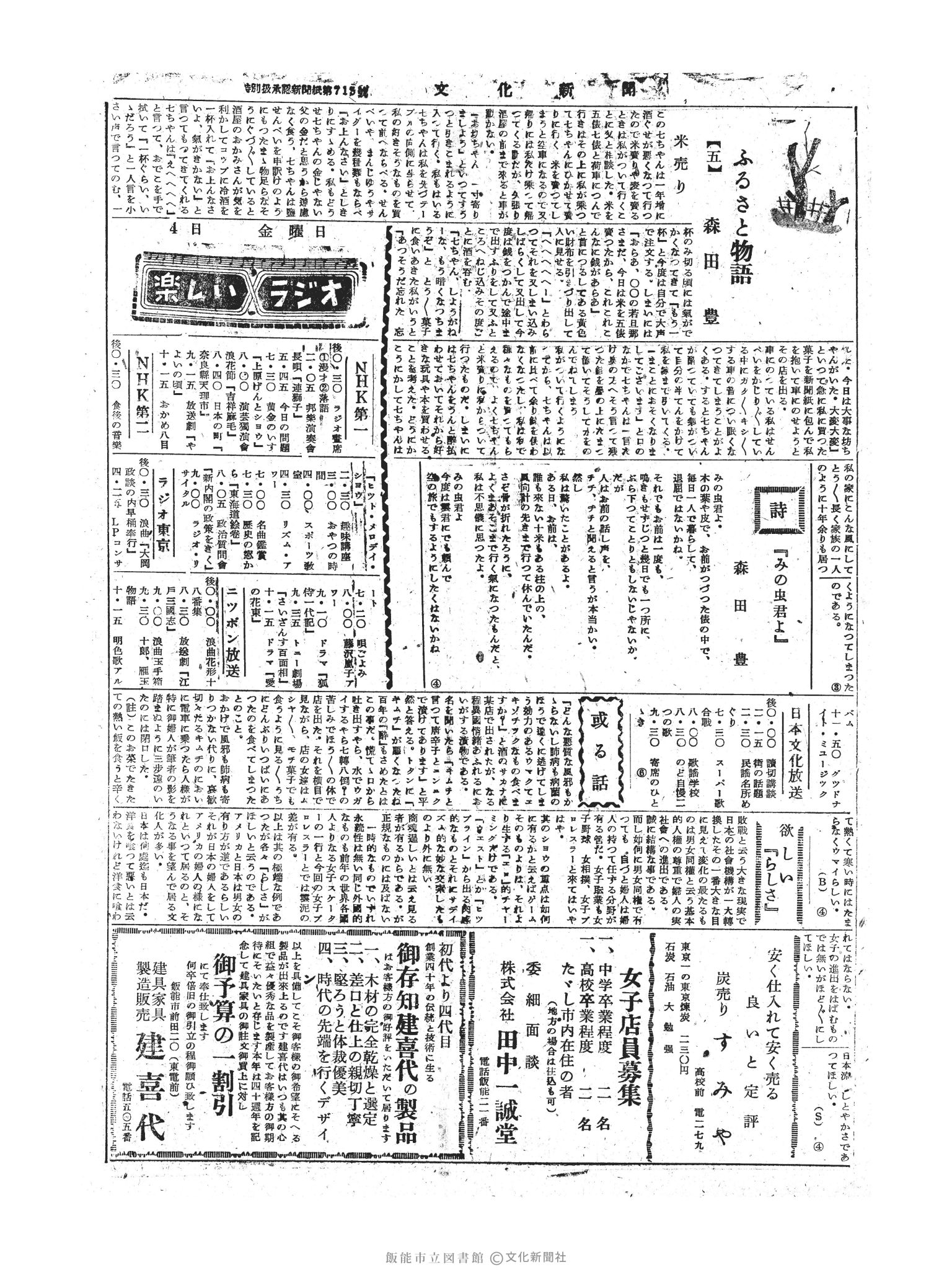 昭和30年3月4日3面 (第1734号) 