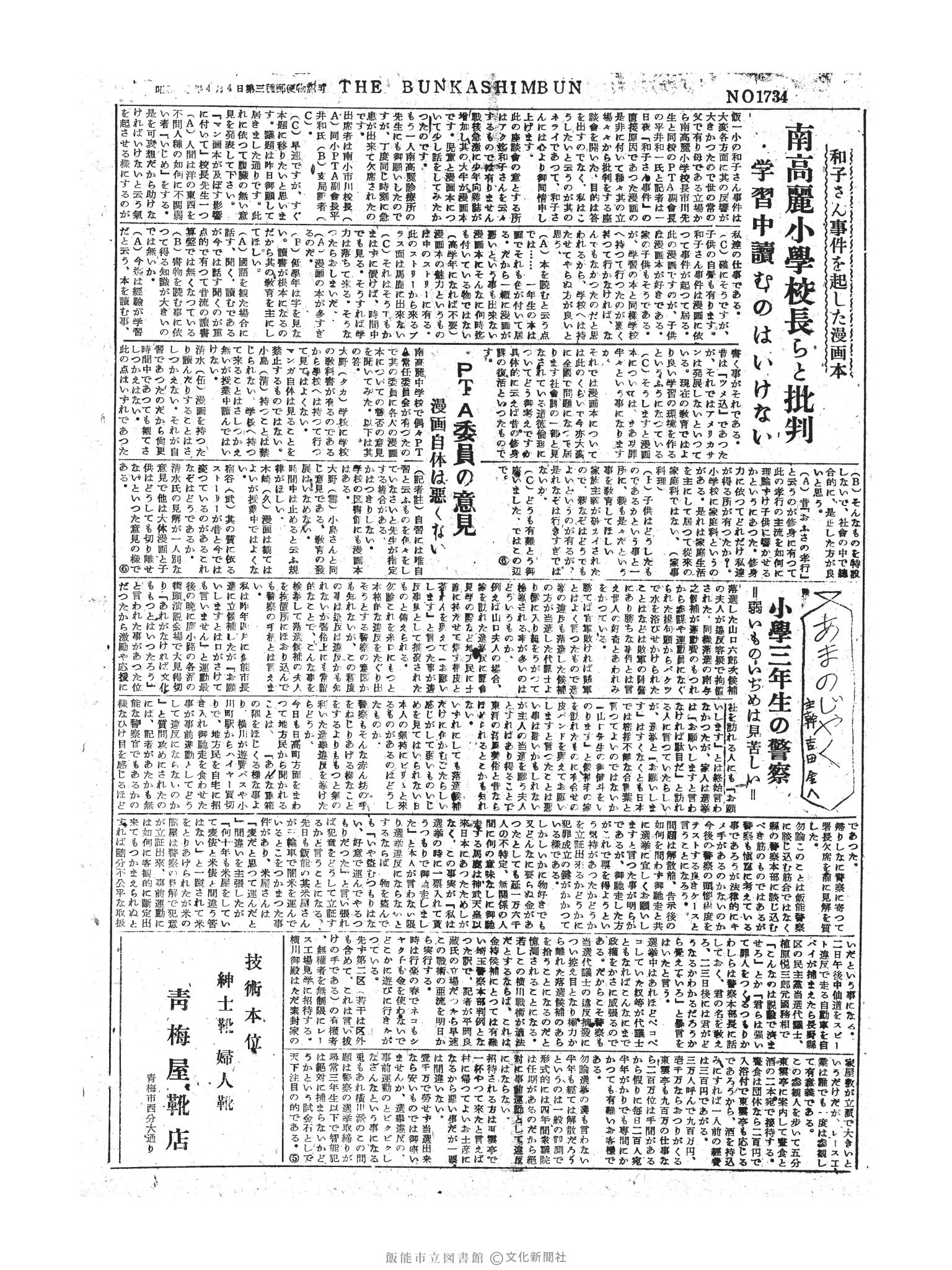 昭和30年3月4日4面 (第1734号) 