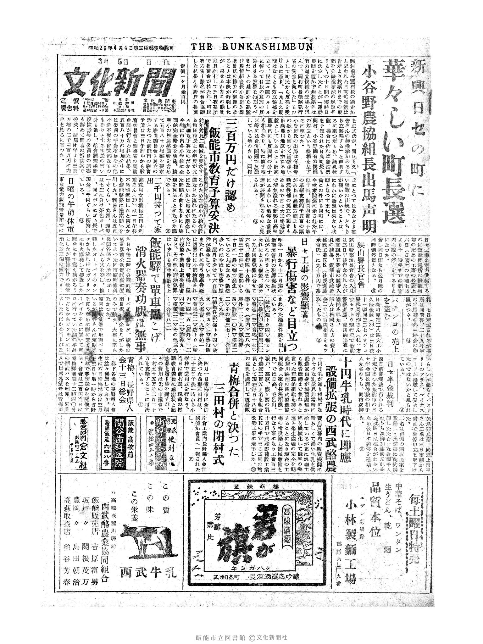 昭和30年3月5日1面 (第1735号) 