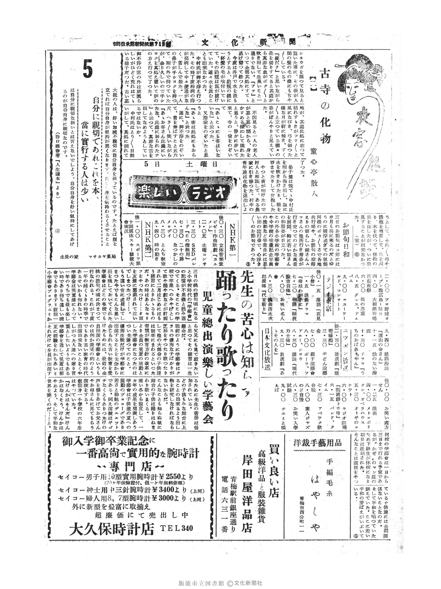 昭和30年3月5日2面 (第1735号) 