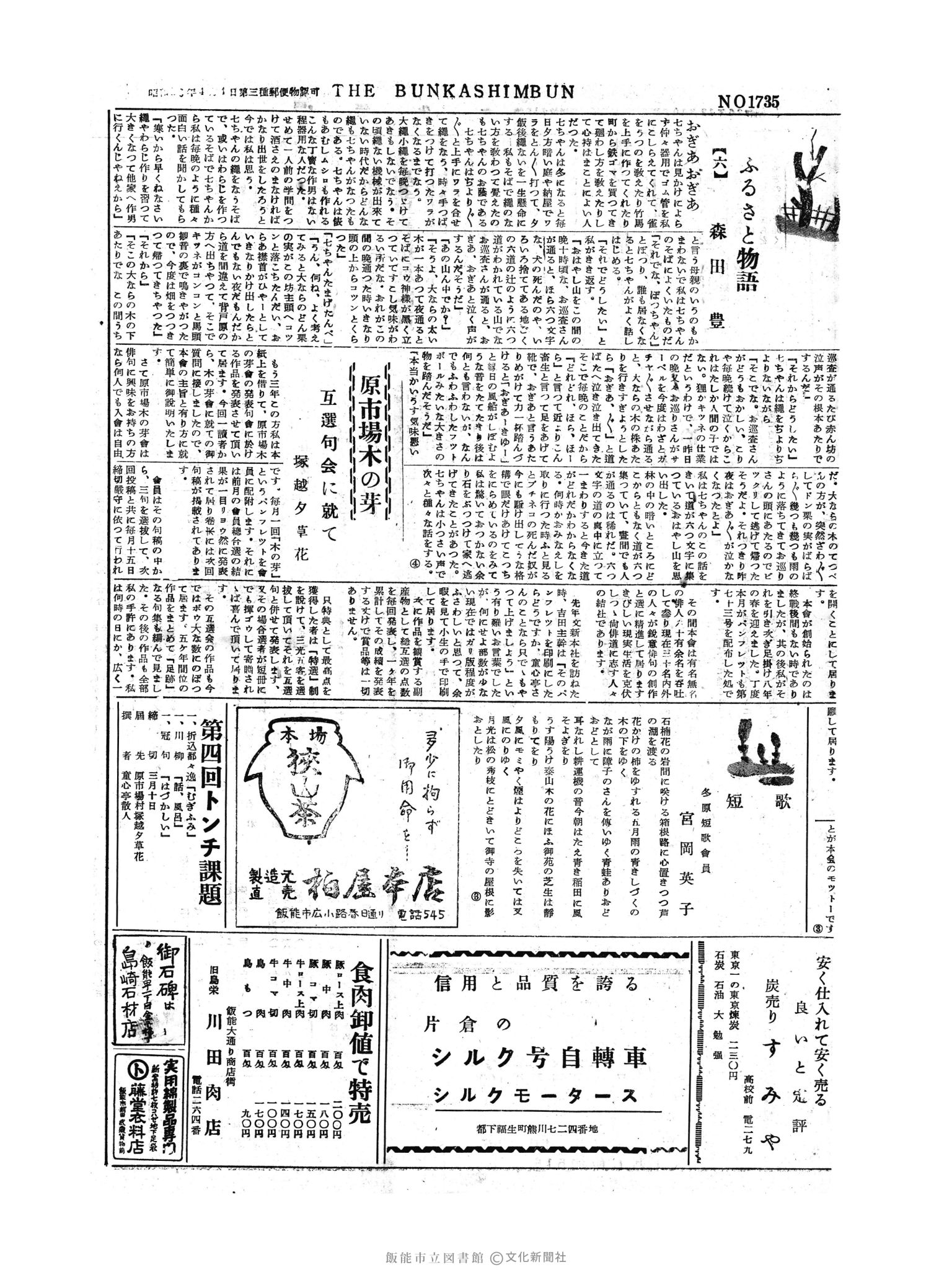 昭和30年3月5日3面 (第1735号) 