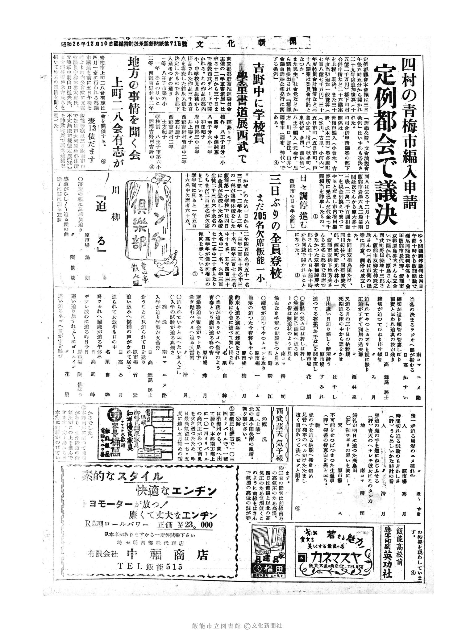 昭和30年3月5日4面 (第1735号) 