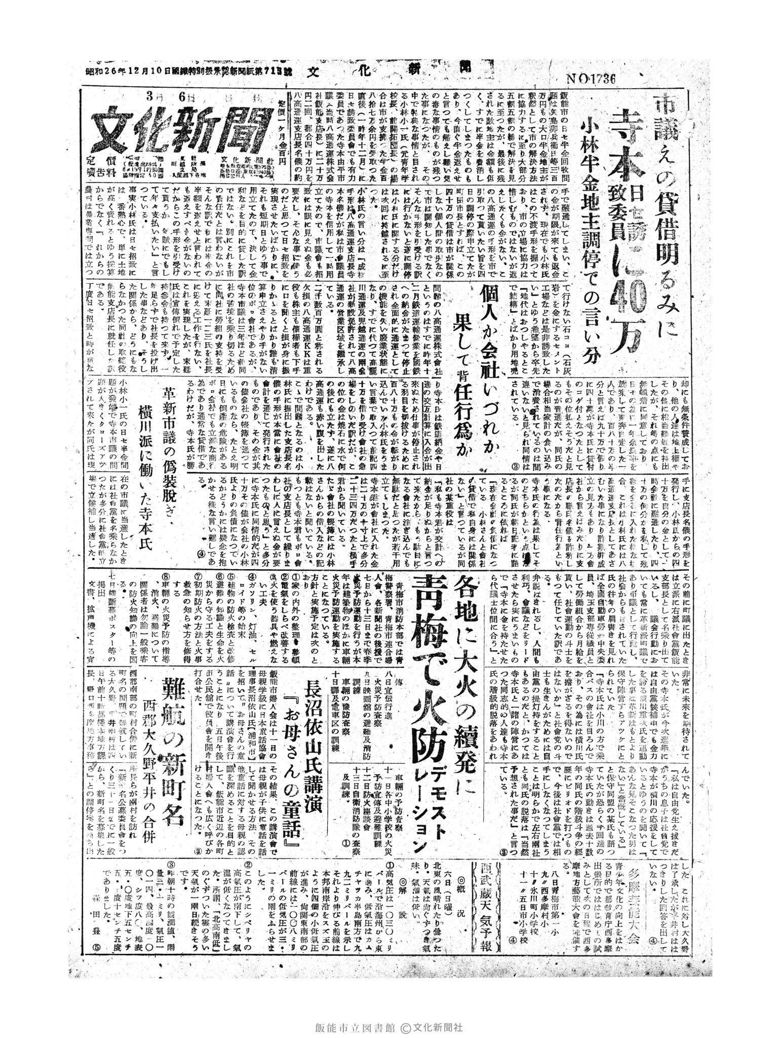 昭和30年3月6日1面 (第1736号) 