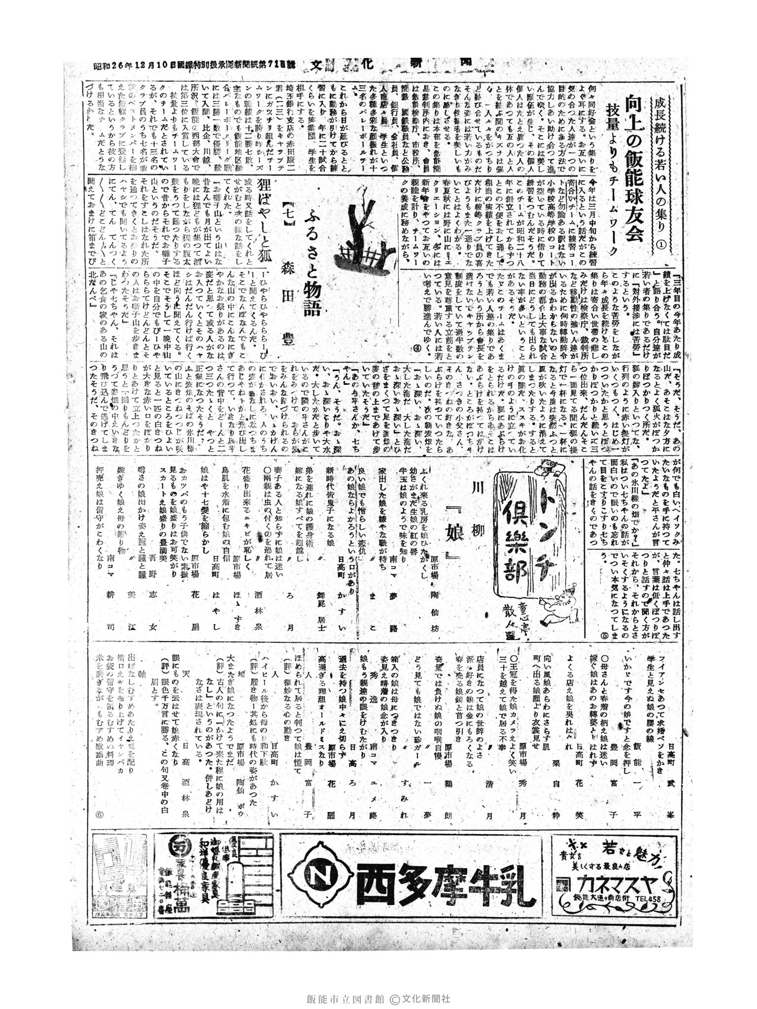 昭和30年3月6日2面 (第1736号) 