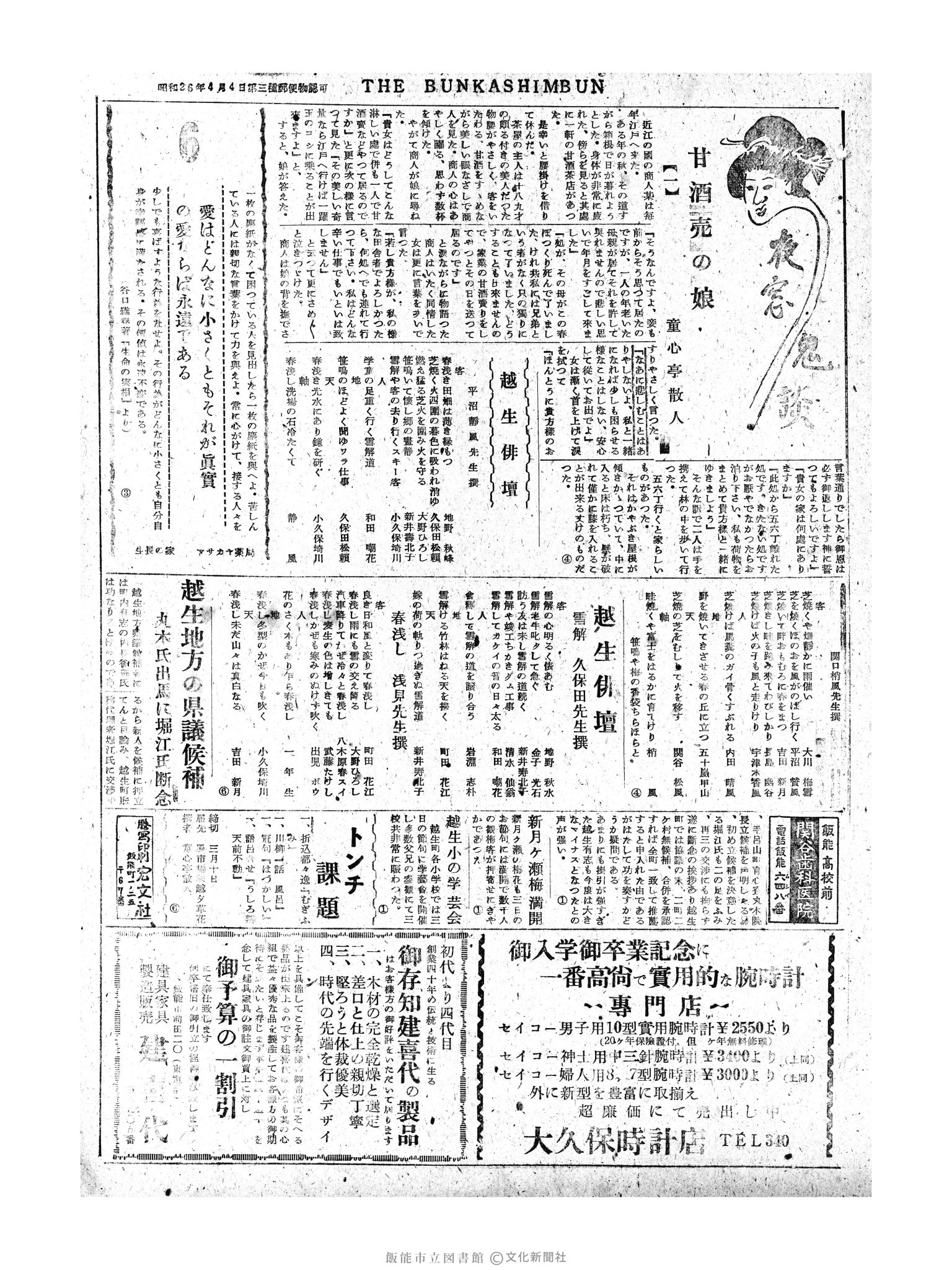 昭和30年3月6日3面 (第1736号) 