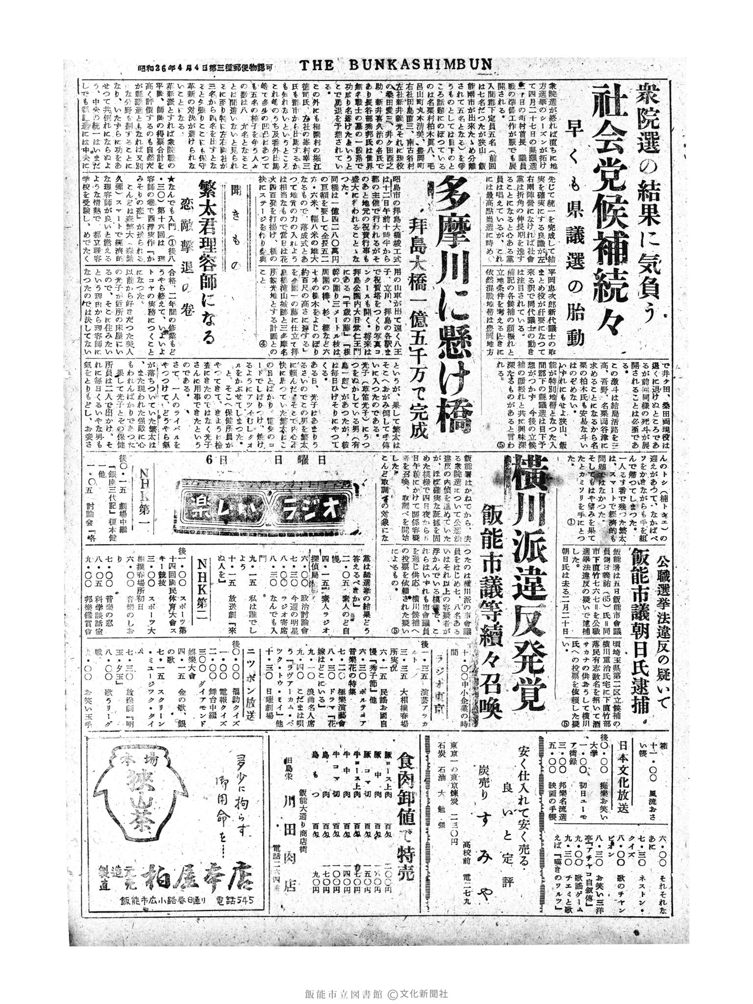 昭和30年3月6日4面 (第1736号) 