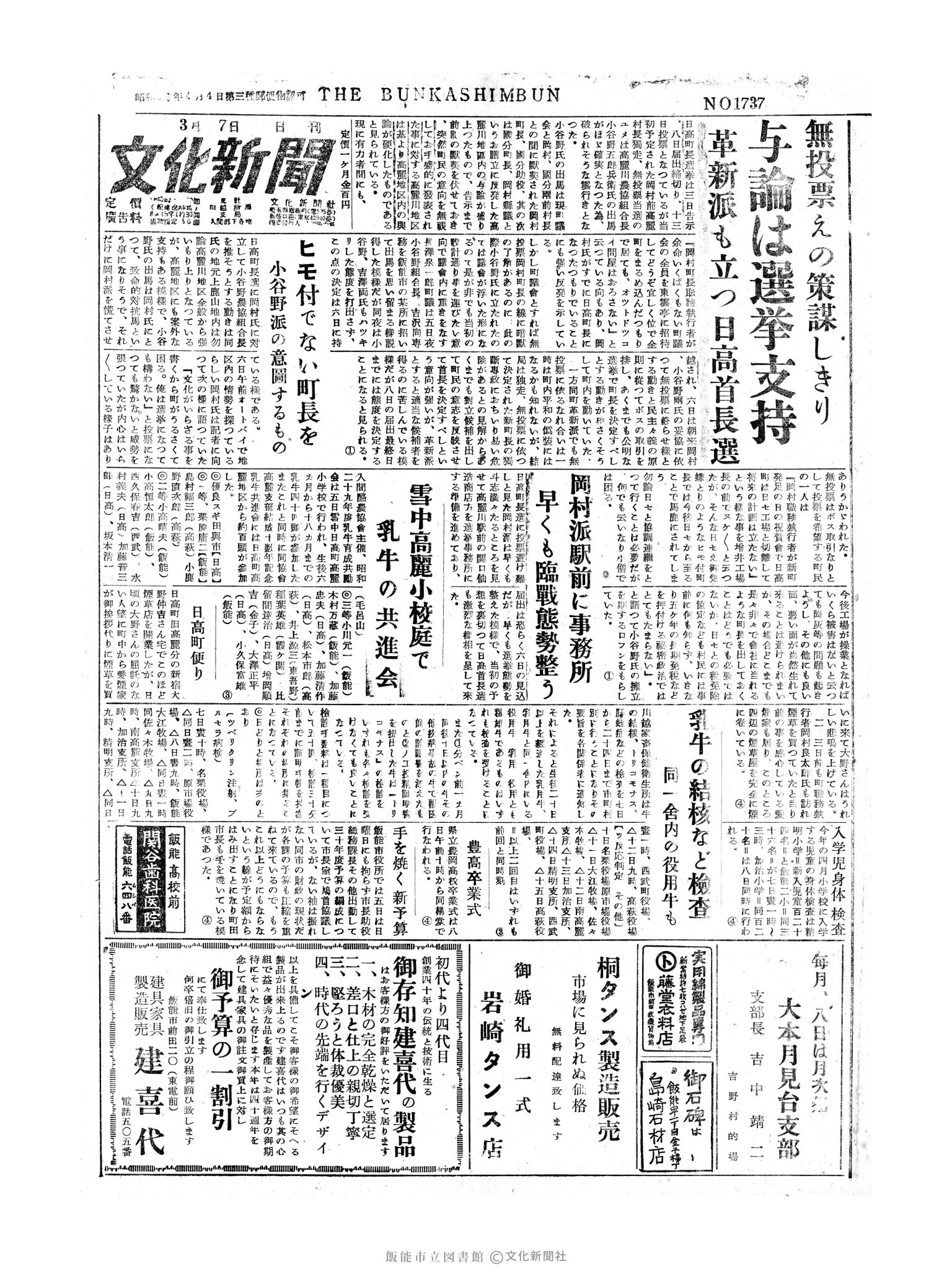 昭和30年3月7日1面 (第1737号) 