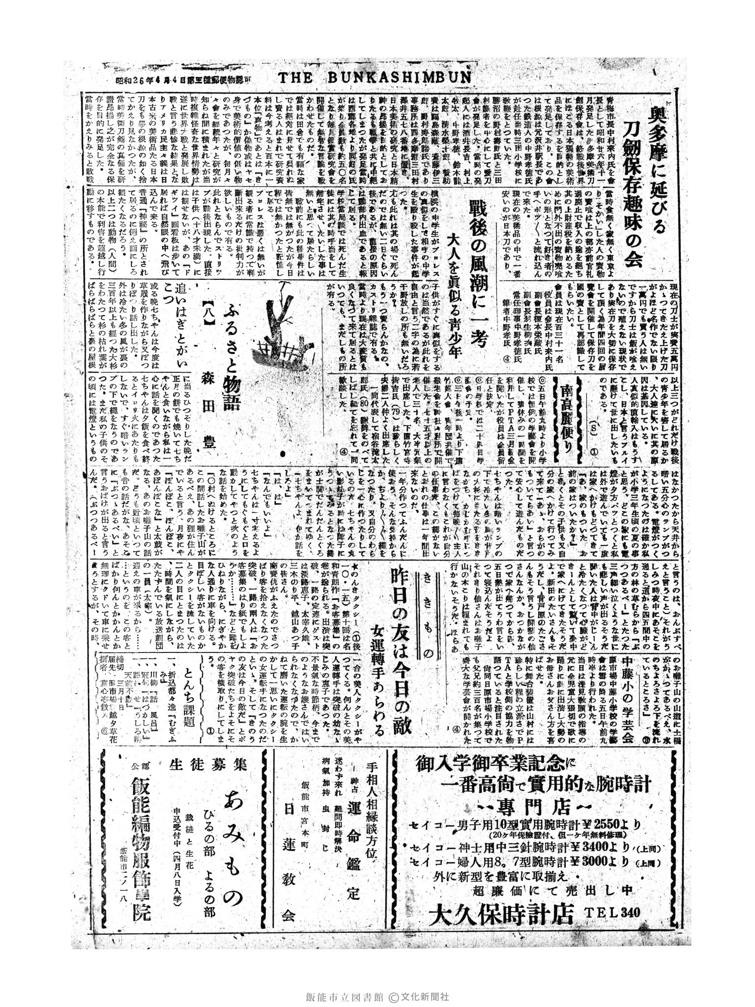 昭和30年3月7日2面 (第1737号) 