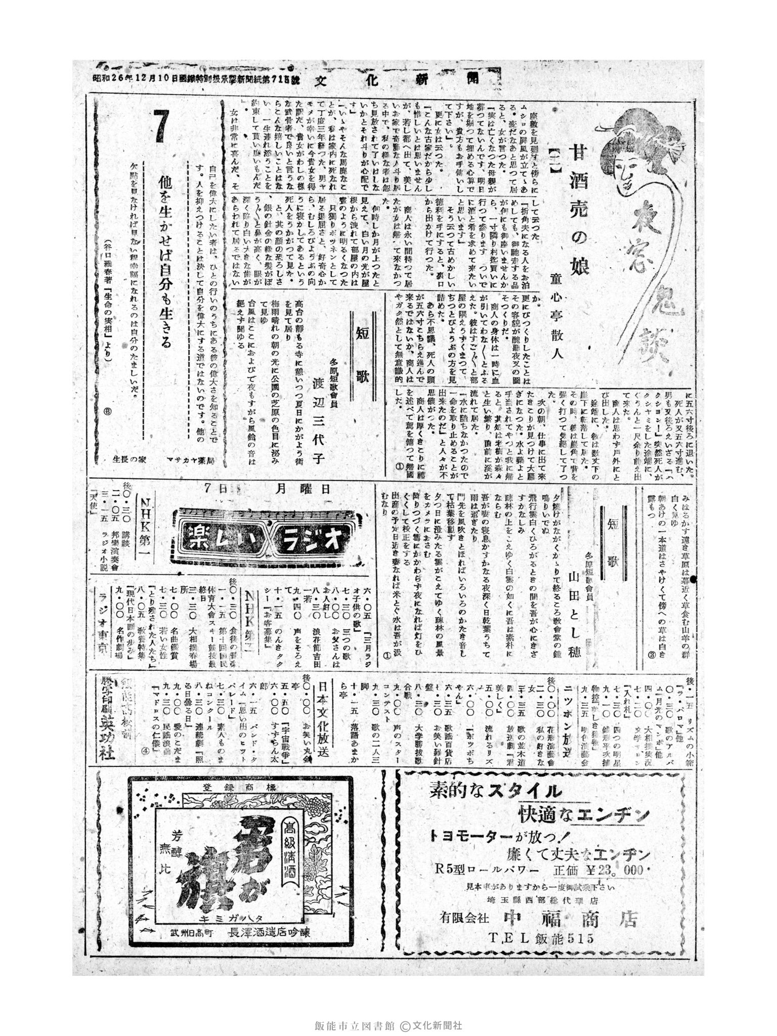 昭和30年3月7日3面 (第1737号) 