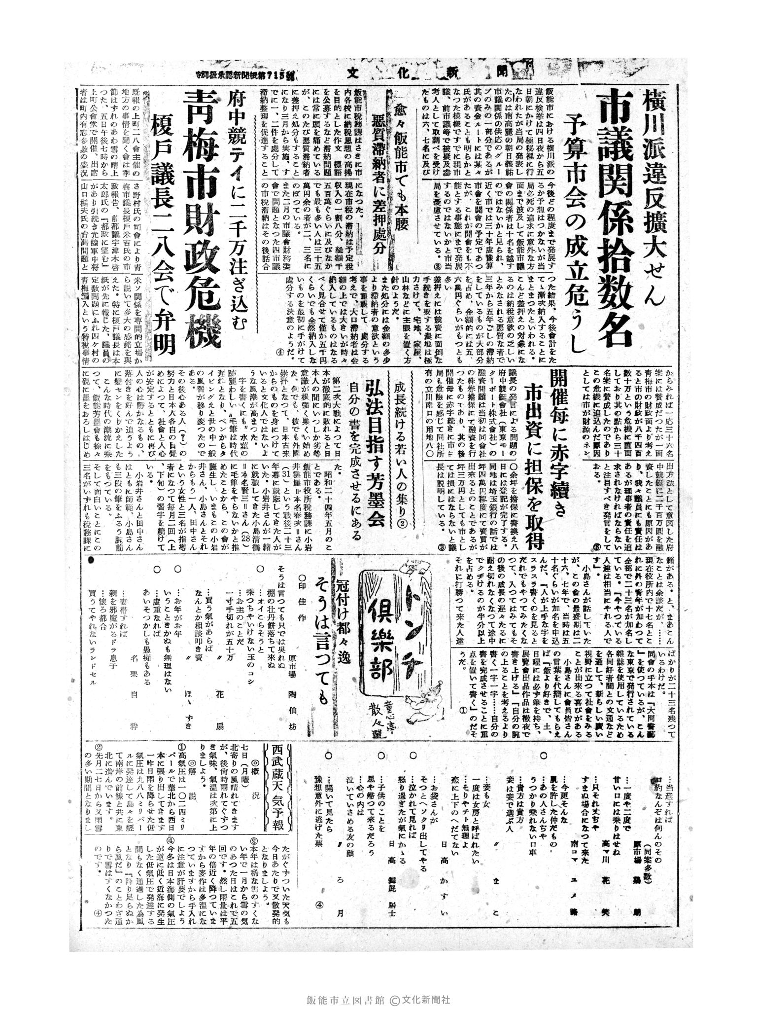 昭和30年3月7日4面 (第1737号) 