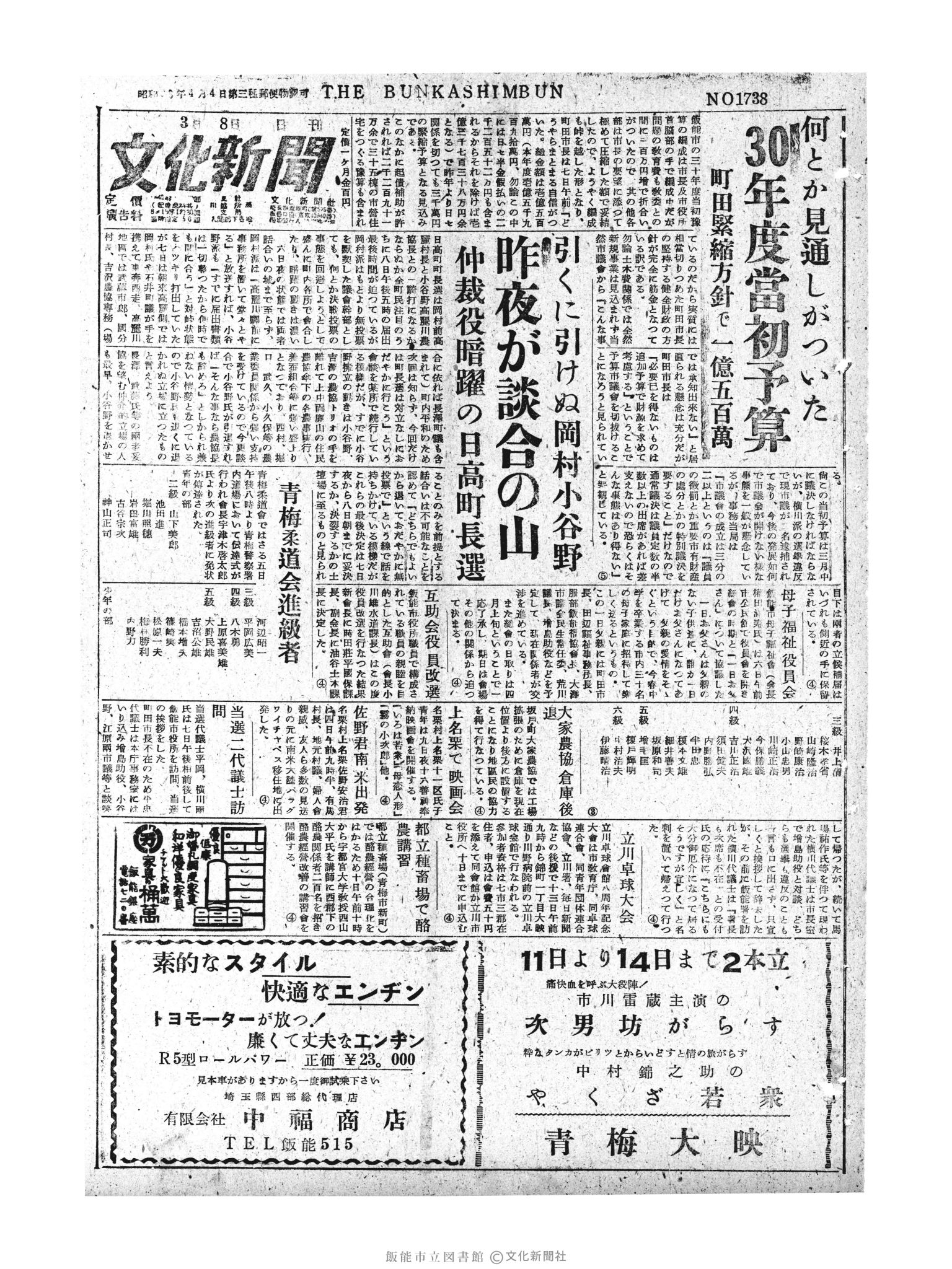 昭和30年3月8日1面 (第1738号) 