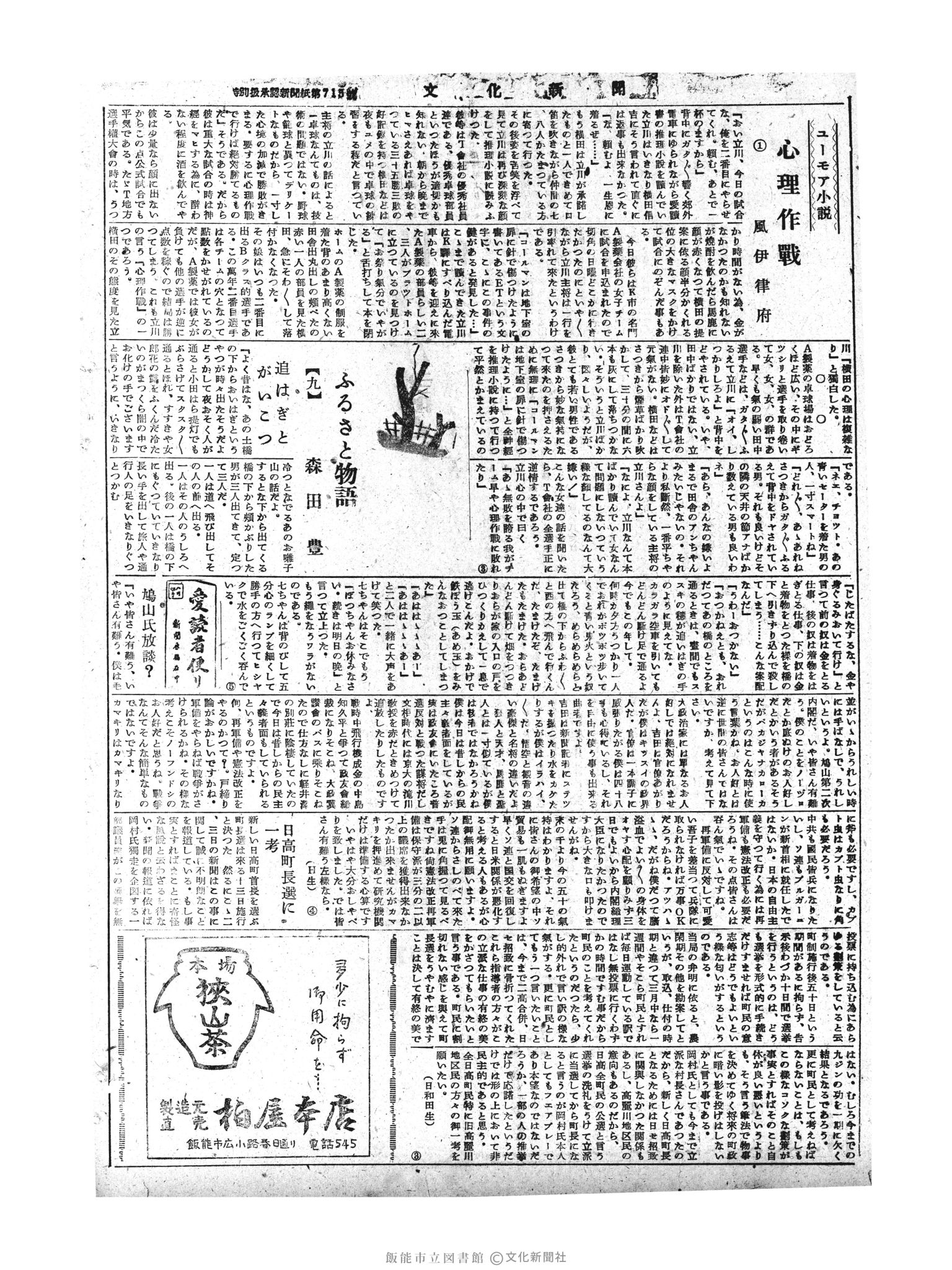 昭和30年3月8日2面 (第1738号) 