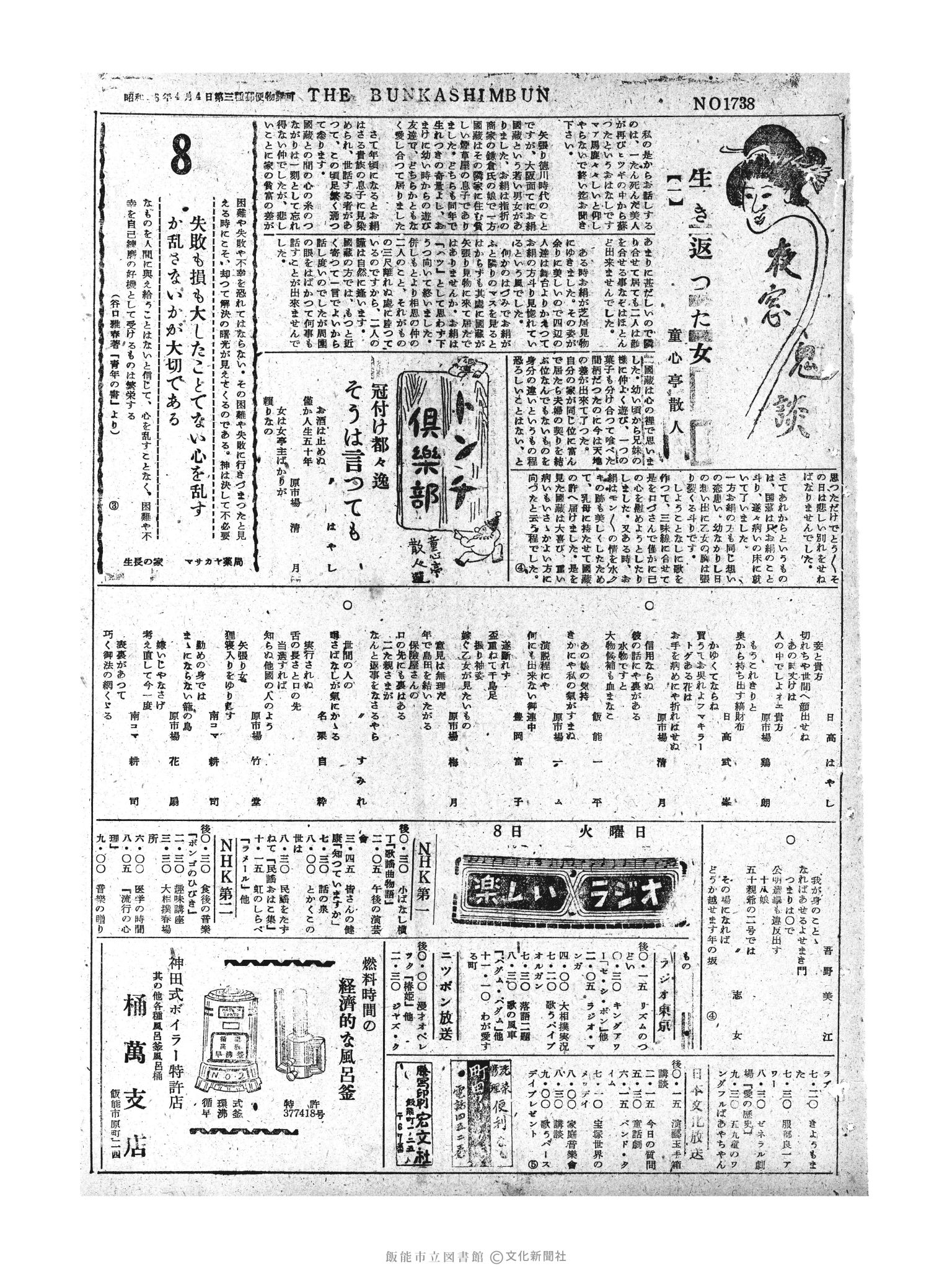 昭和30年3月8日3面 (第1738号) 