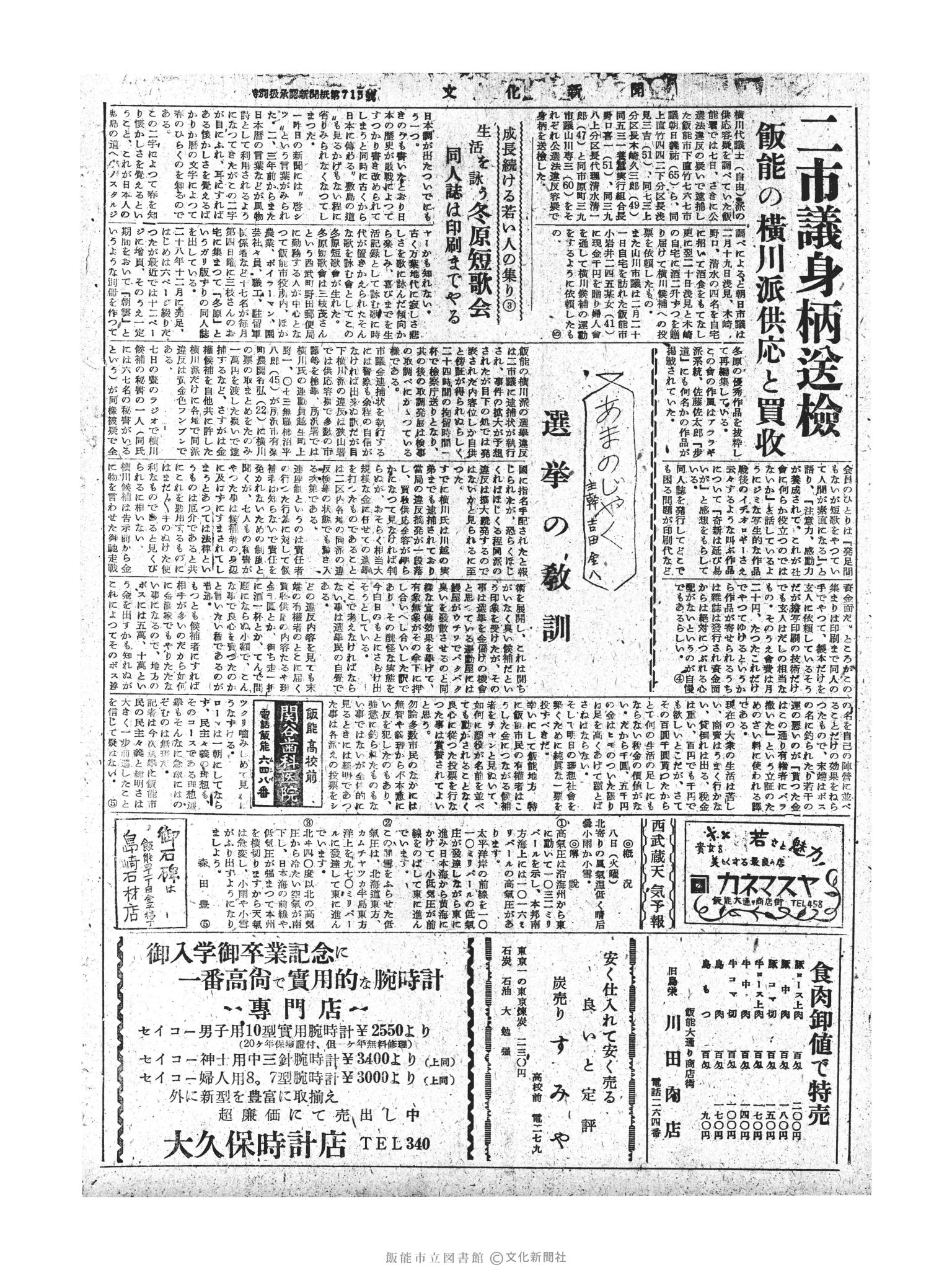 昭和30年3月8日4面 (第1738号) 