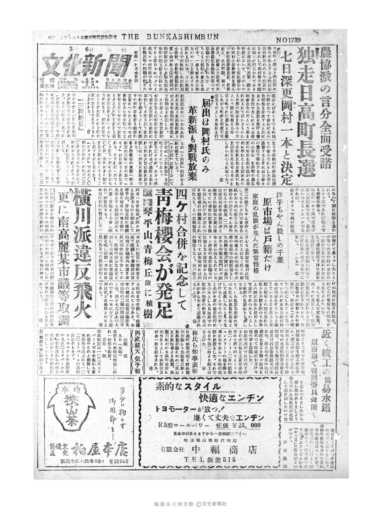 昭和30年3月9日1面 (第1739号) 日付誤植（3/6→3/9）