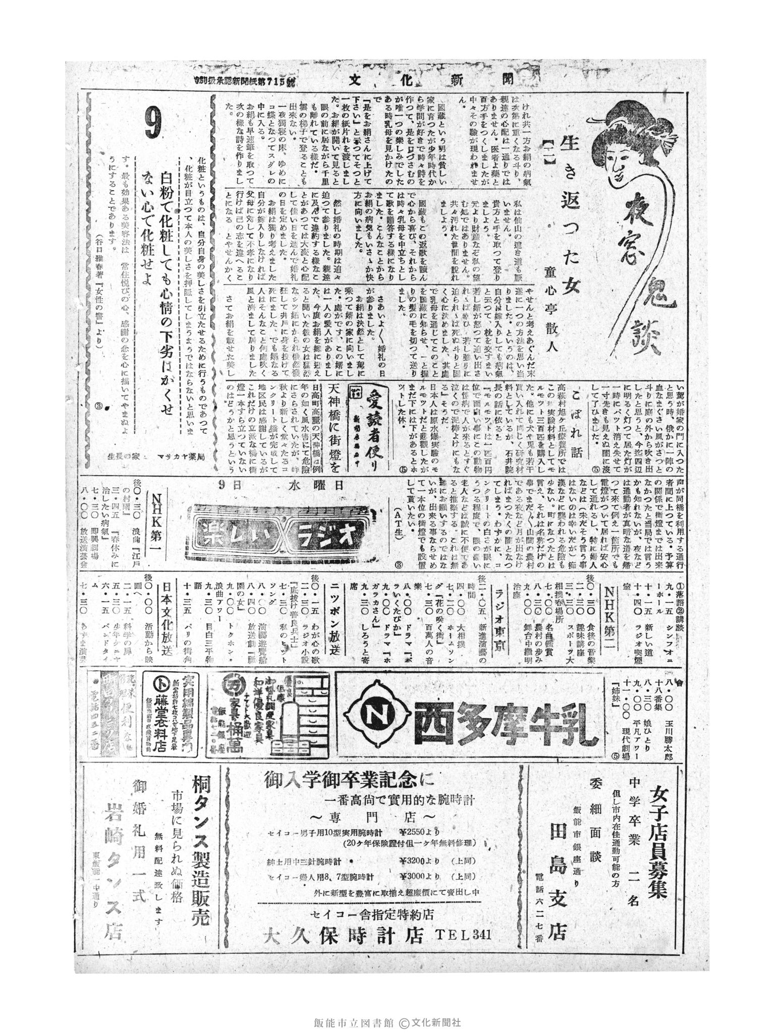 昭和30年3月9日2面 (第1739号) 