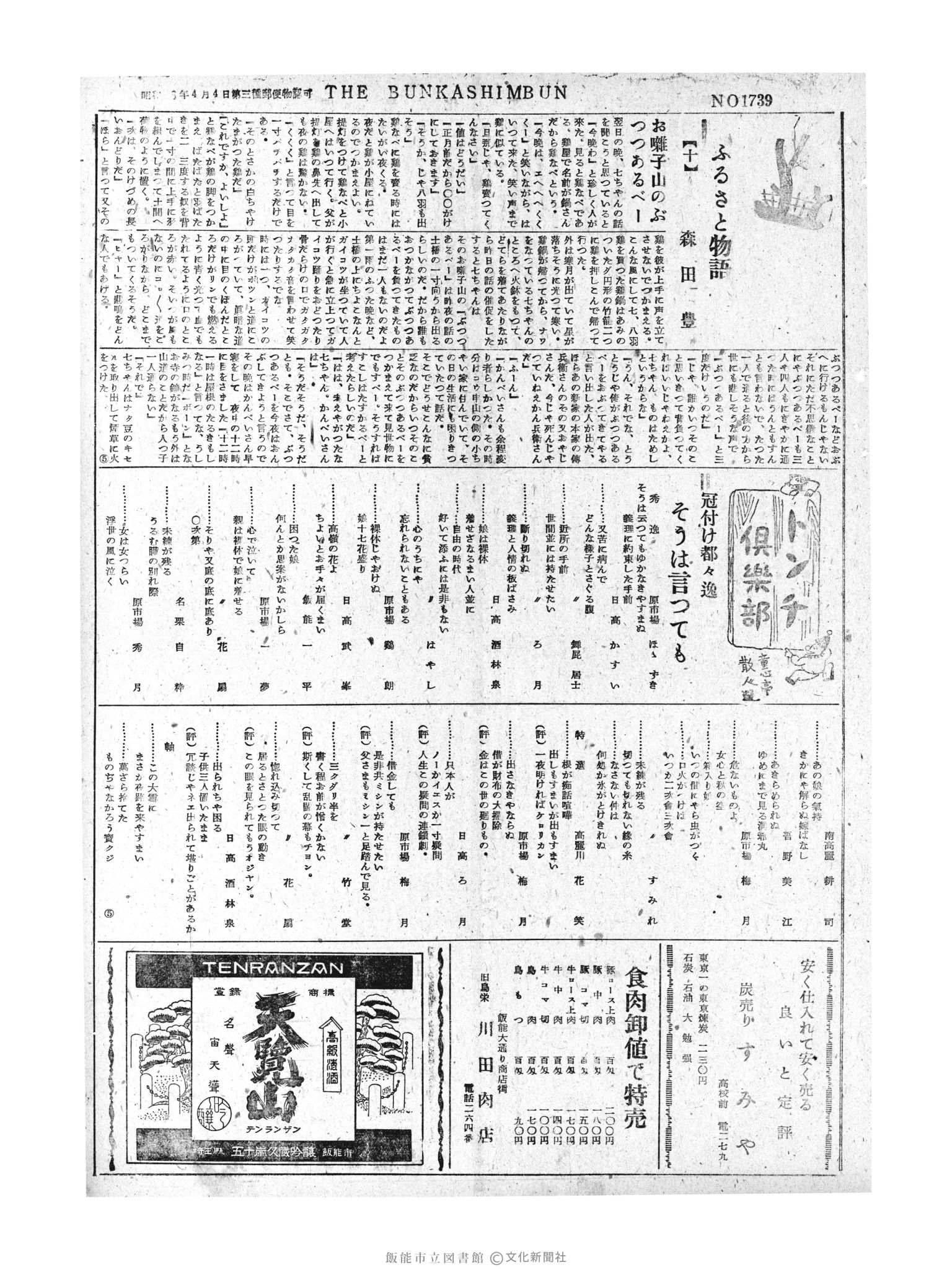 昭和30年3月9日3面 (第1739号) 