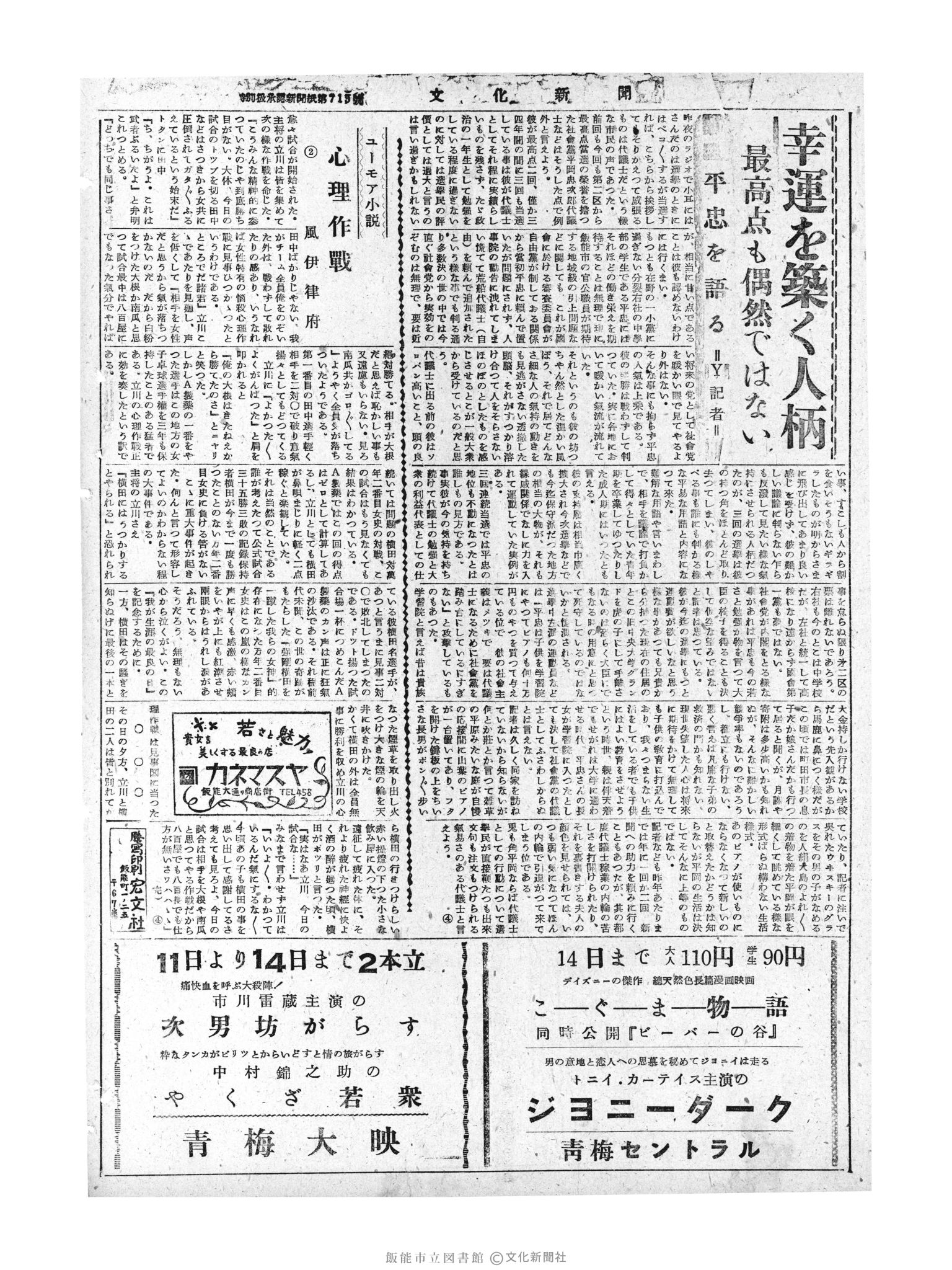 昭和30年3月9日4面 (第1739号) 