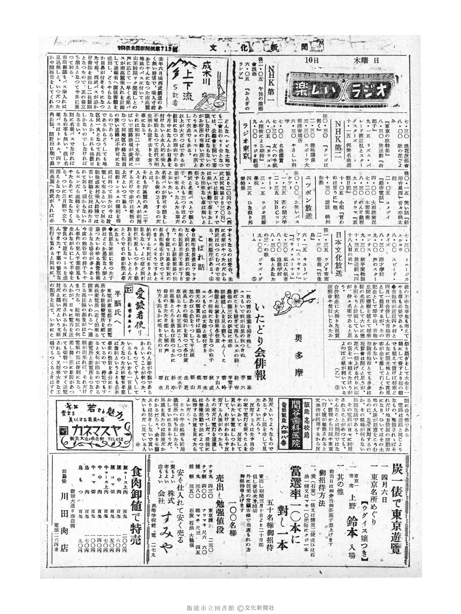 昭和30年3月10日2面 (第1740号) 