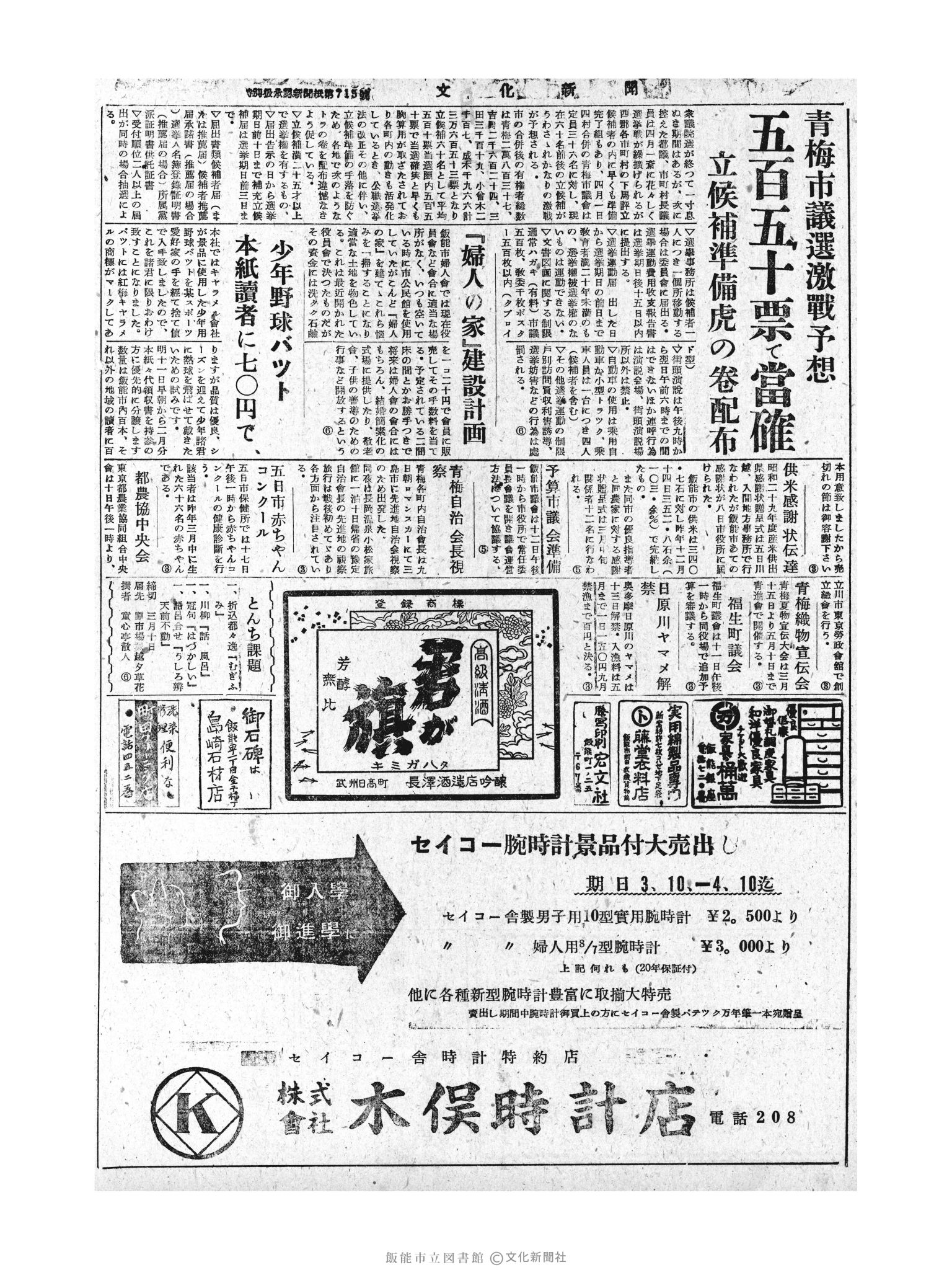 昭和30年3月10日3面 (第1740号) 