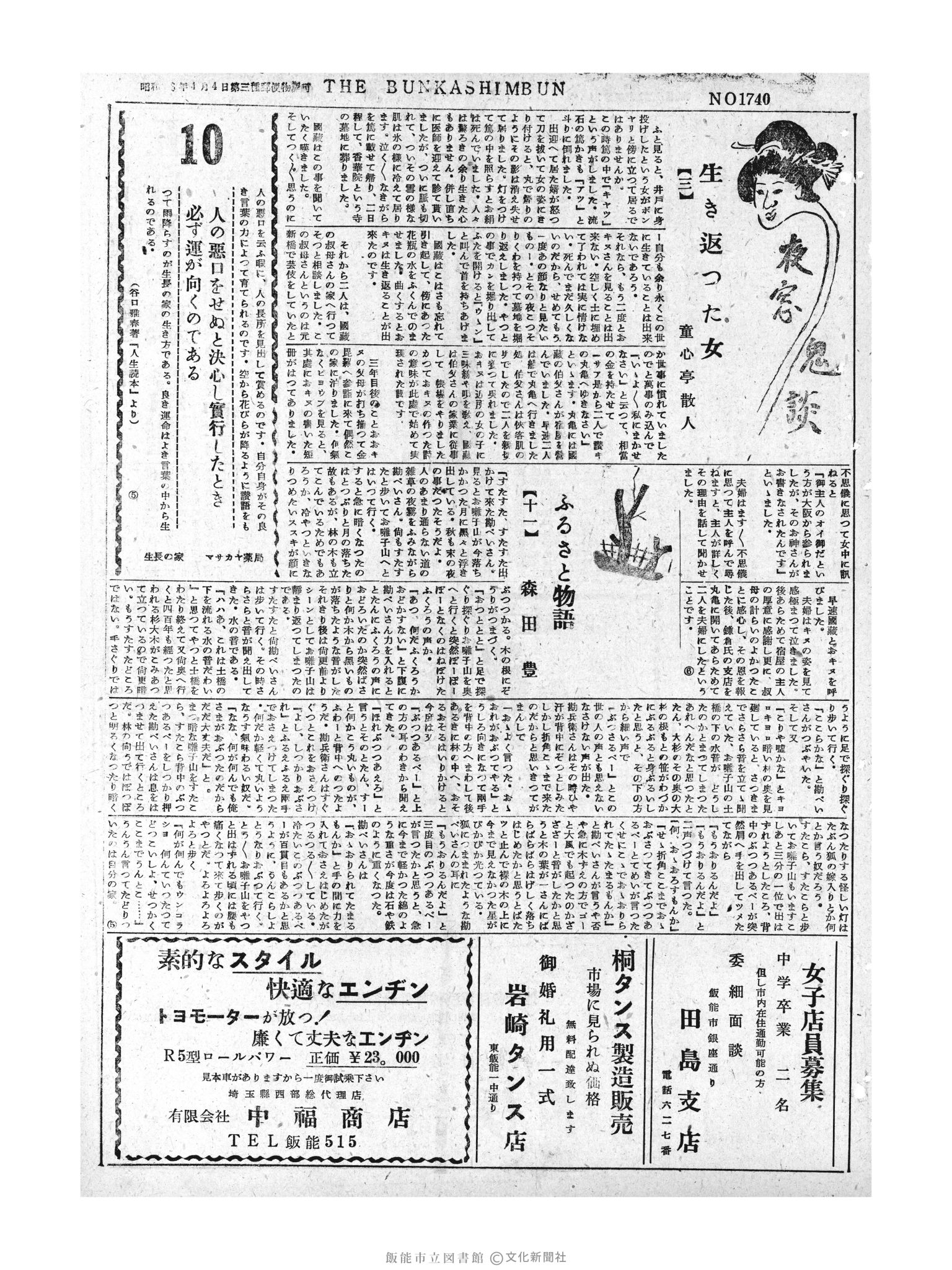 昭和30年3月10日4面 (第1740号) 