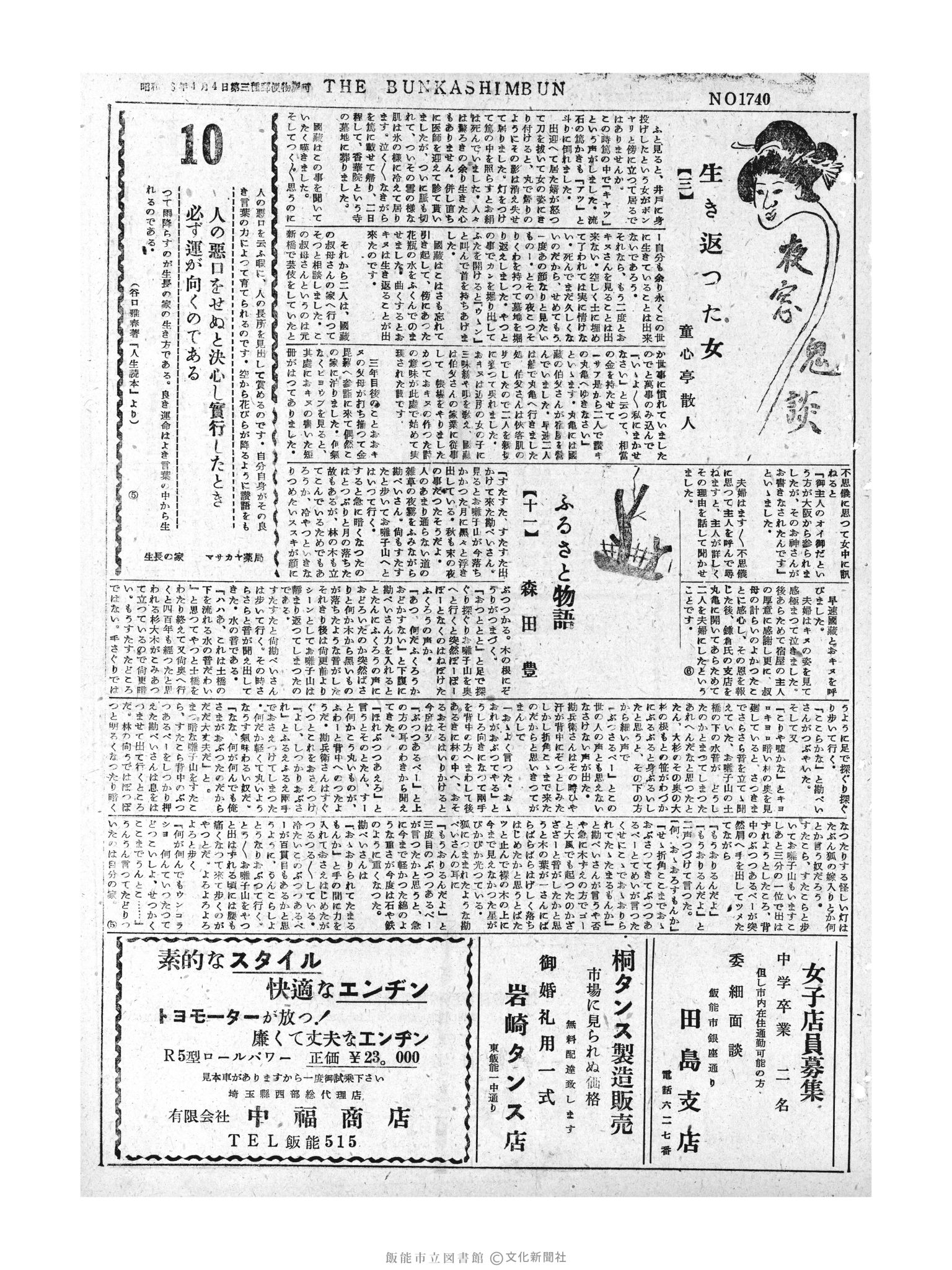 昭和30年3月10日4面 (第1740号) 