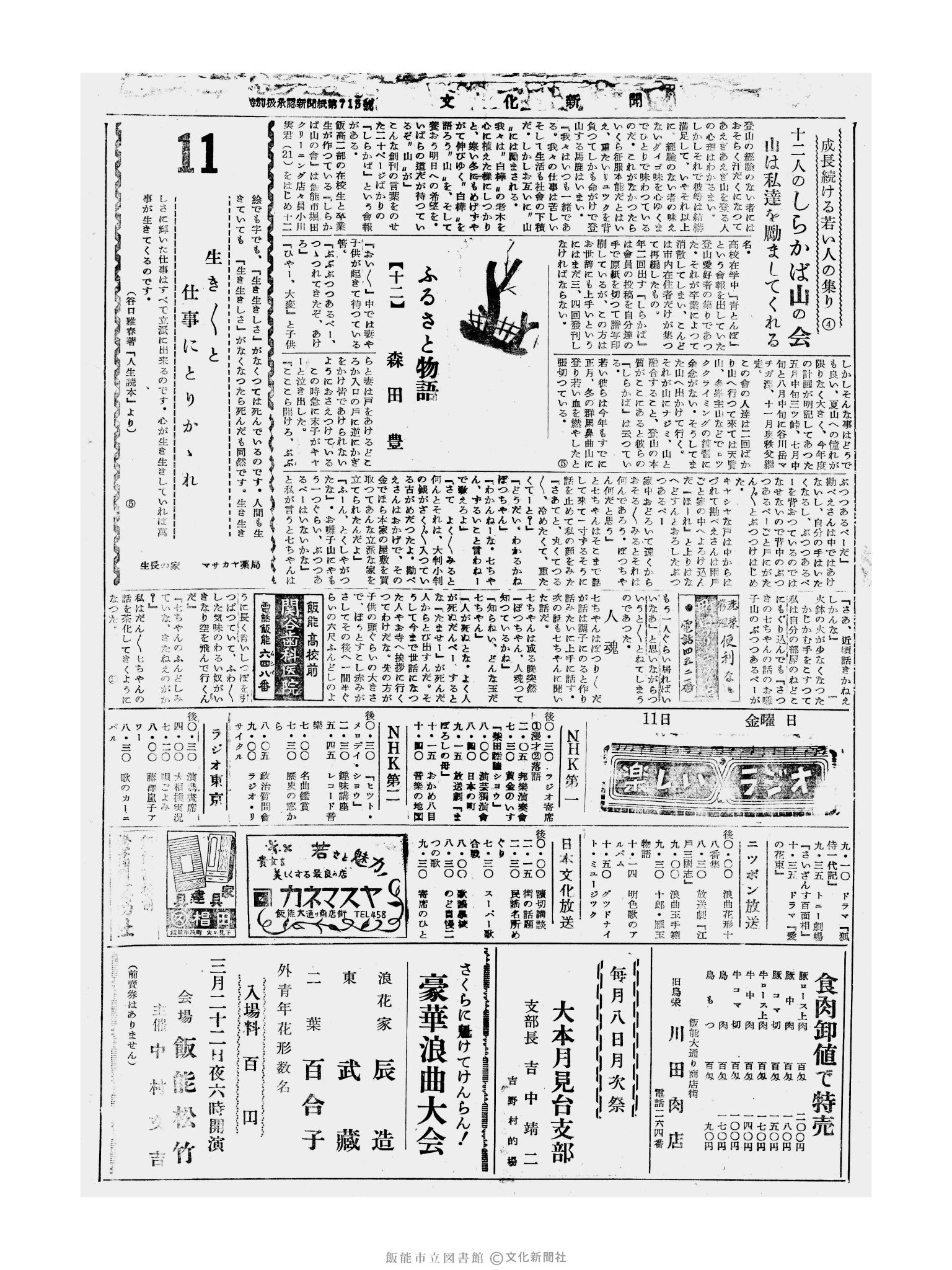 昭和30年3月11日2面 (第1741号) 