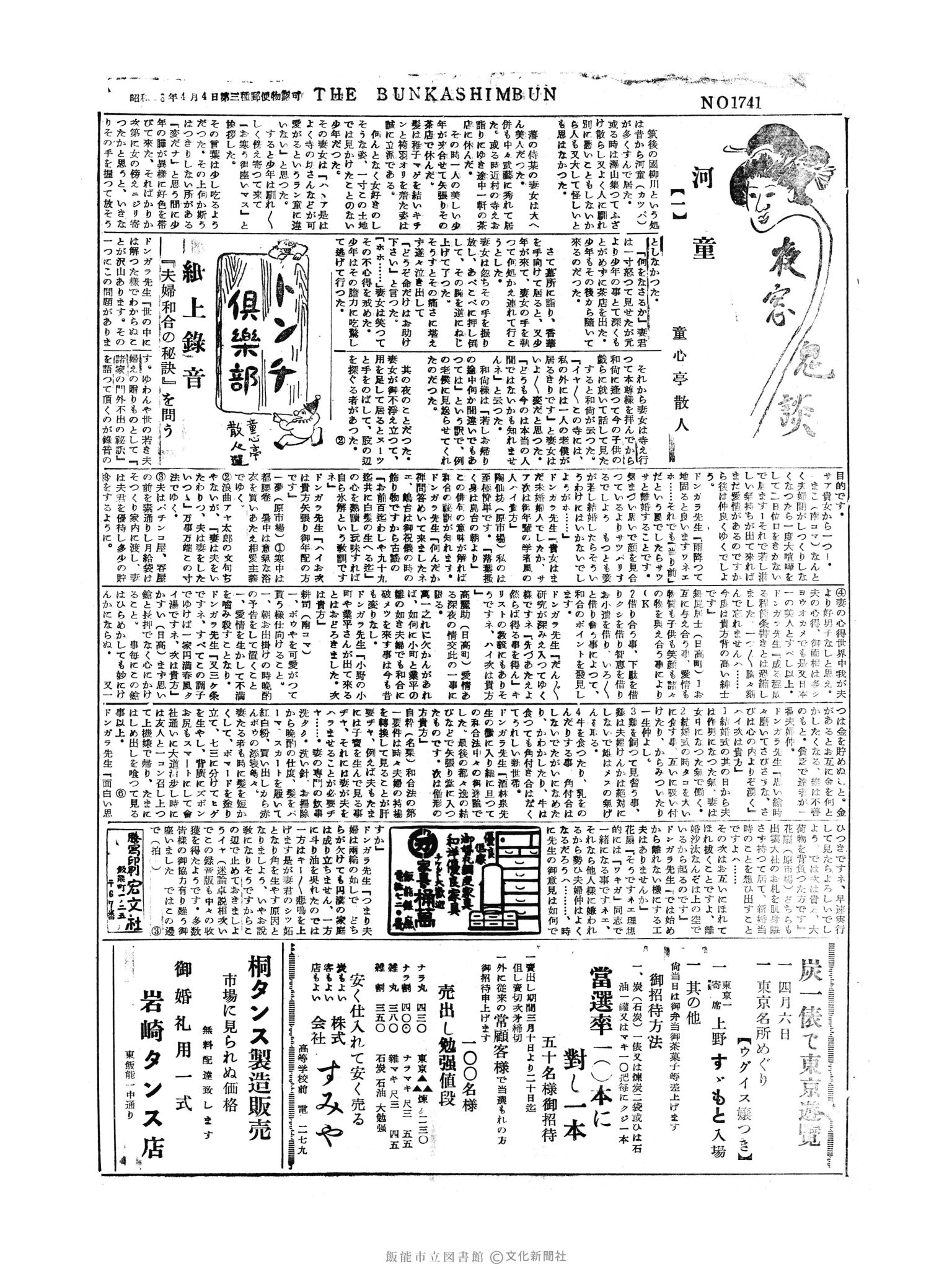 昭和30年3月11日3面 (第1741号) 